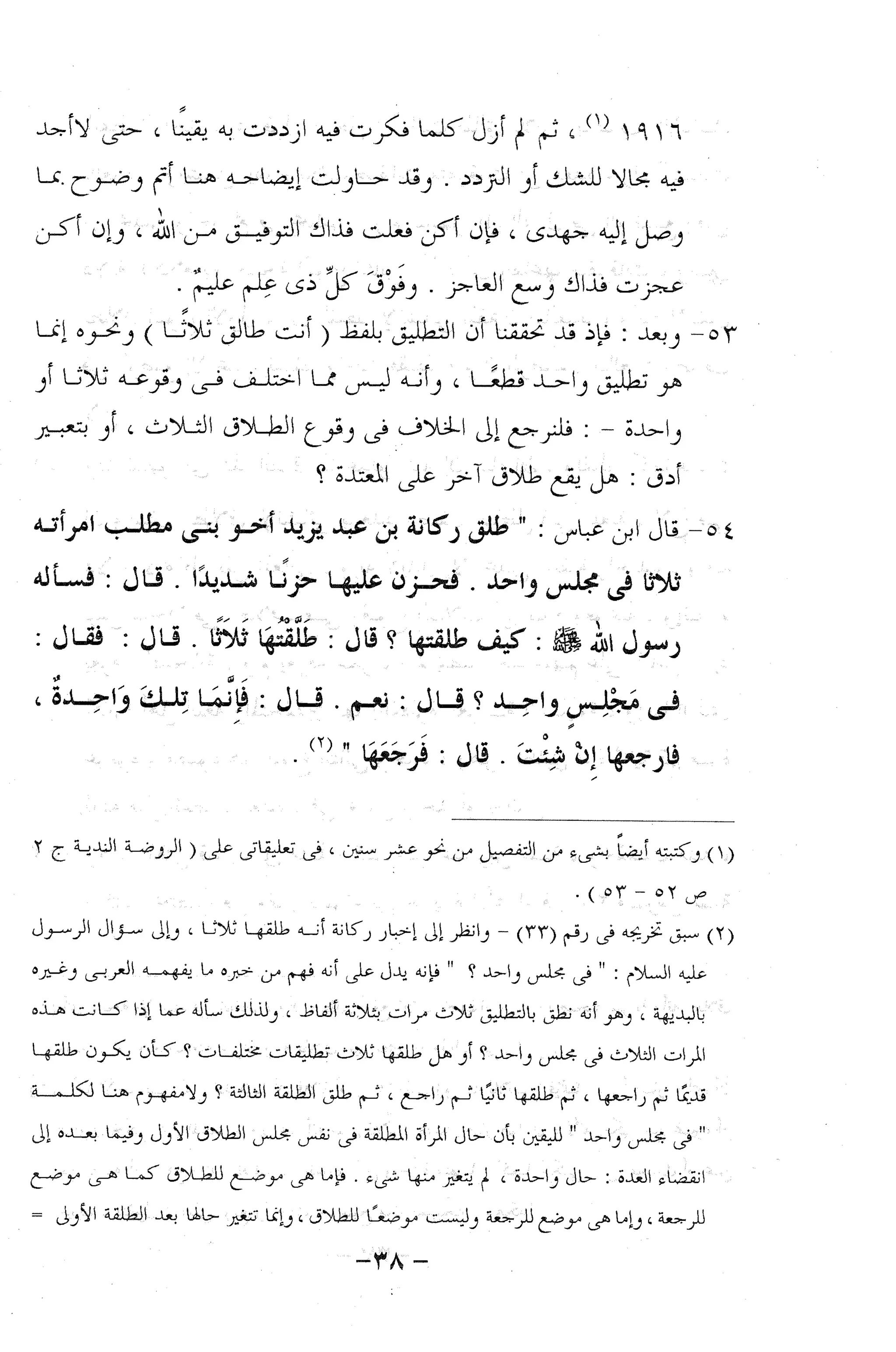 نظام الطلاق في الإسلام للمؤلف  احمد محمد شاكر عليه رحمة الله