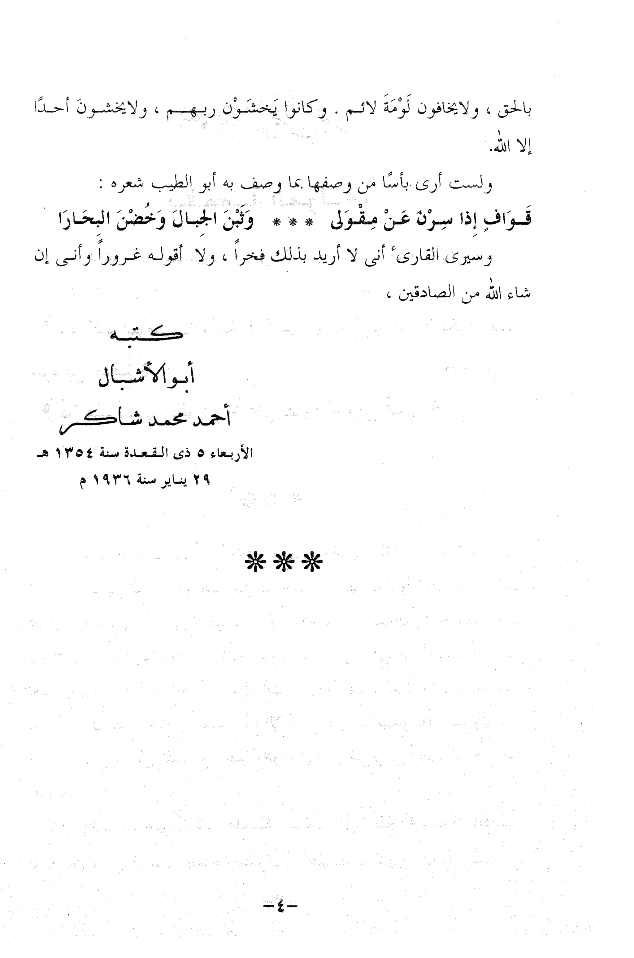 نظام الطلاق في الإسلام للمؤلف  احمد محمد شاكر عليه رحمة الله