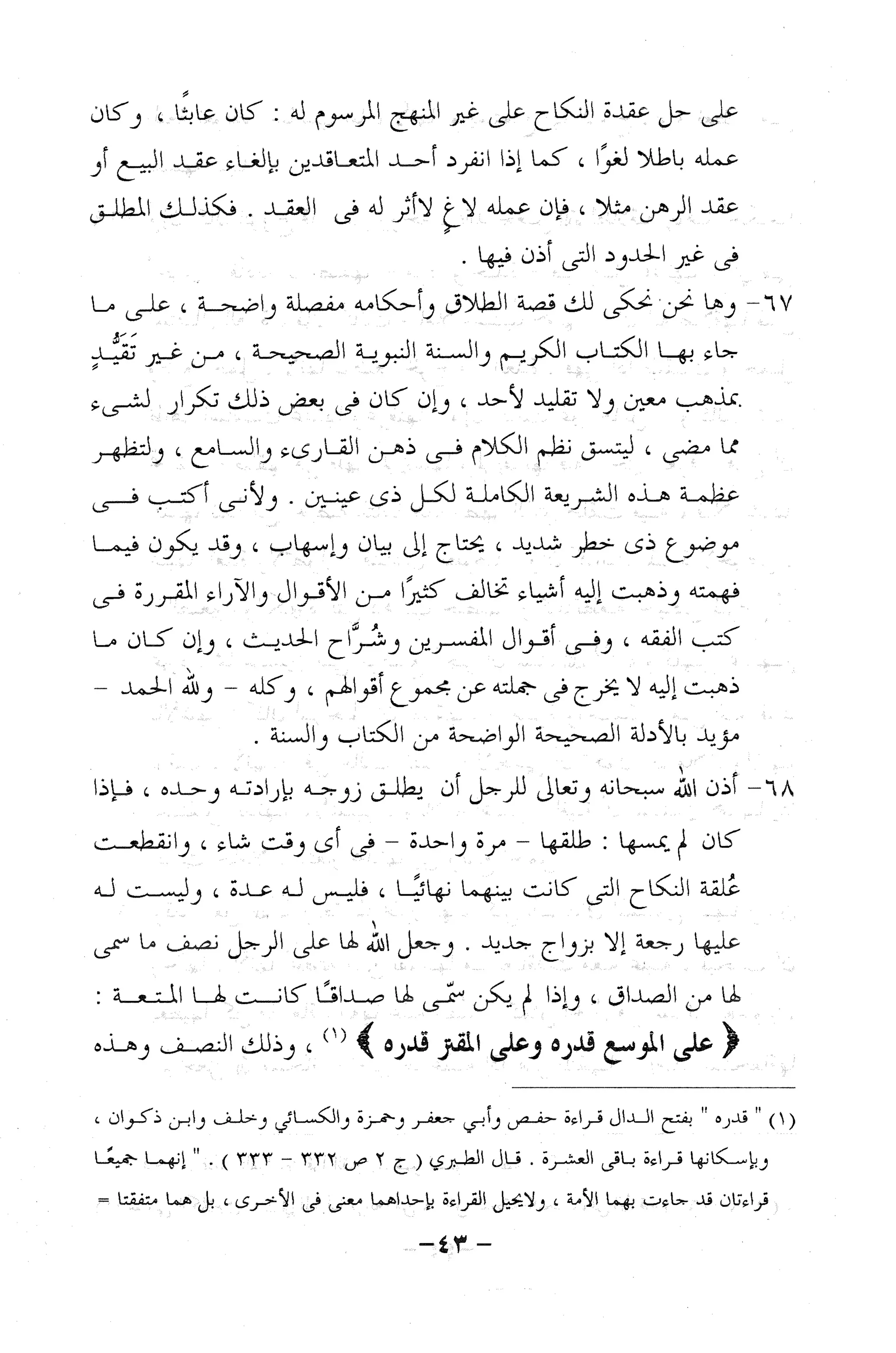 نظام الطلاق في الإسلام للمؤلف  احمد محمد شاكر عليه رحمة الله