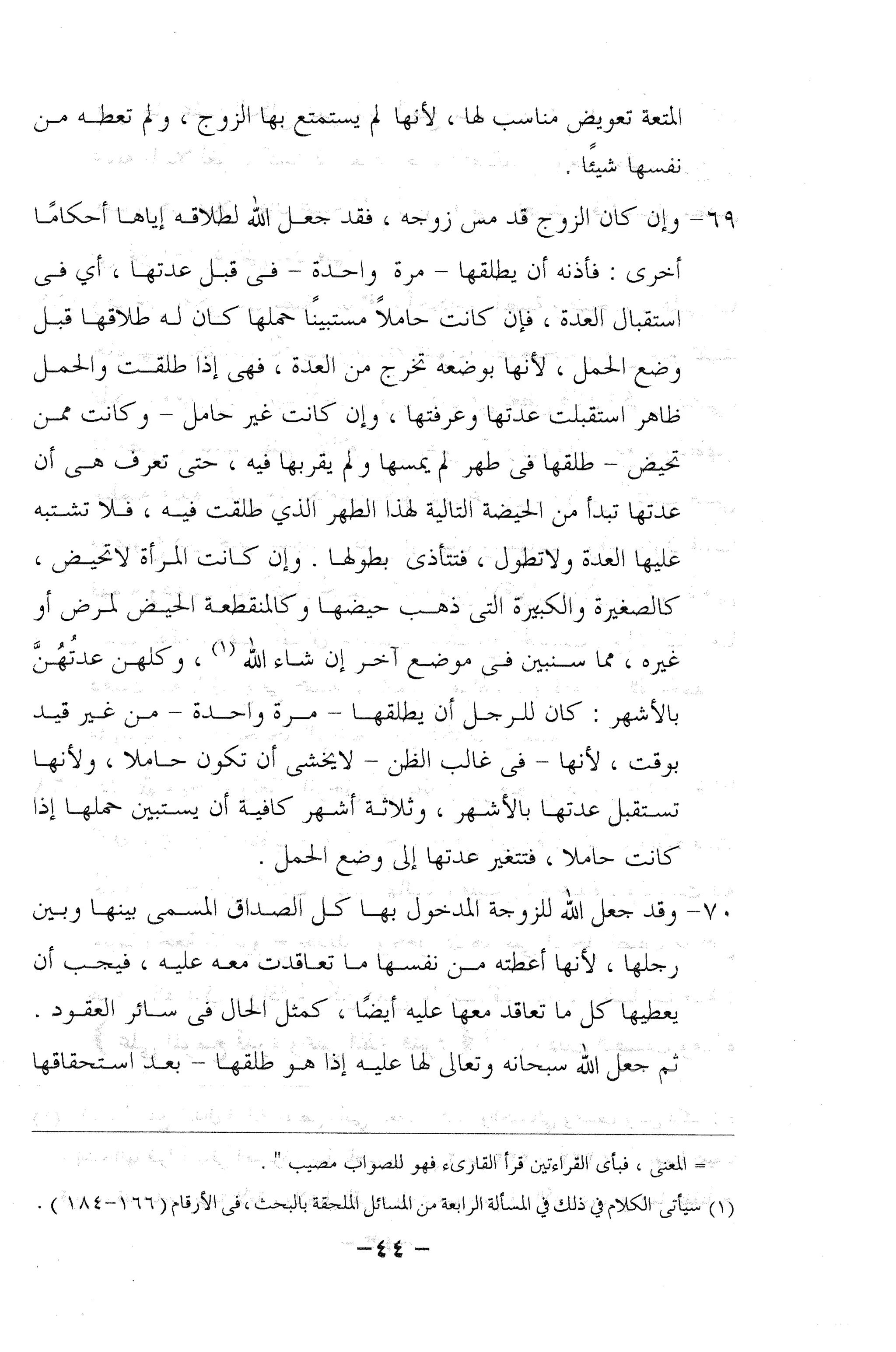 نظام الطلاق في الإسلام للمؤلف  احمد محمد شاكر عليه رحمة الله