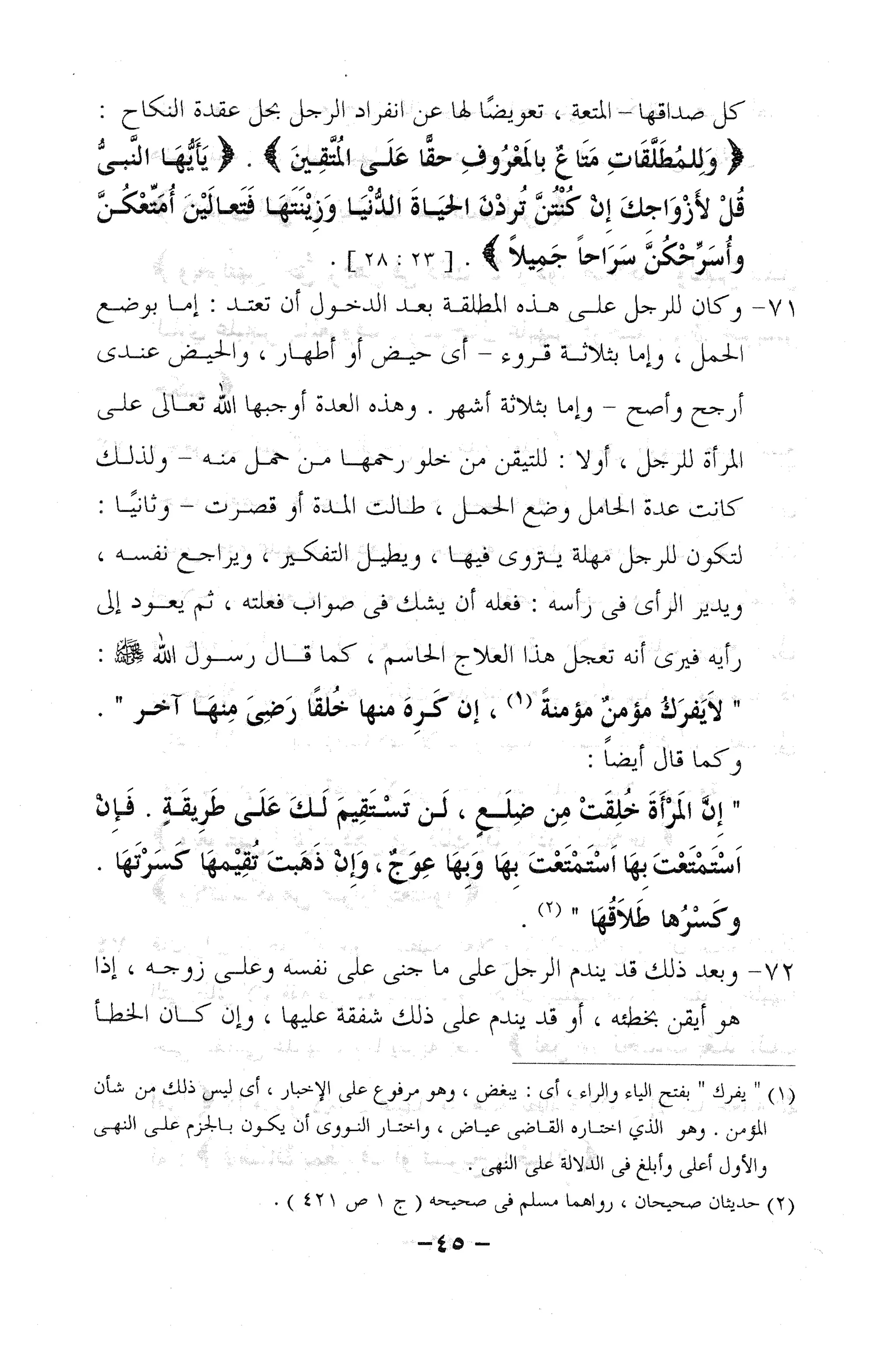 نظام الطلاق في الإسلام للمؤلف  احمد محمد شاكر عليه رحمة الله