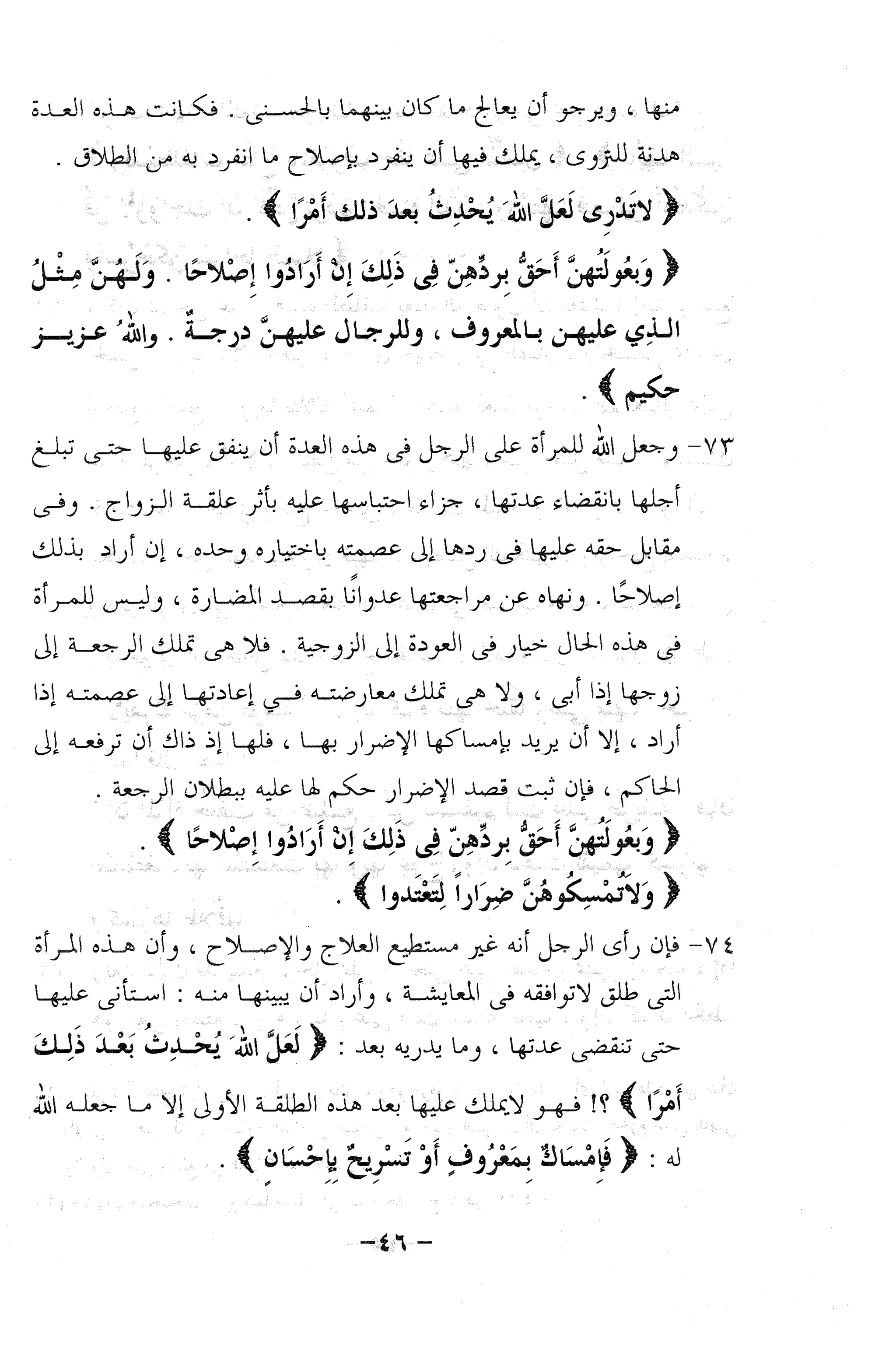 نظام الطلاق في الإسلام للمؤلف  احمد محمد شاكر عليه رحمة الله