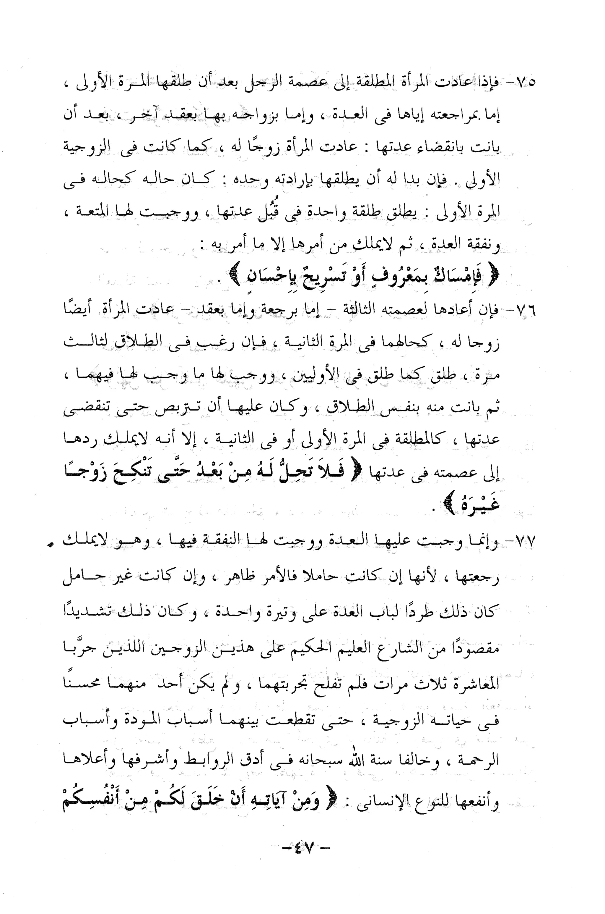 نظام الطلاق في الإسلام للمؤلف  احمد محمد شاكر عليه رحمة الله