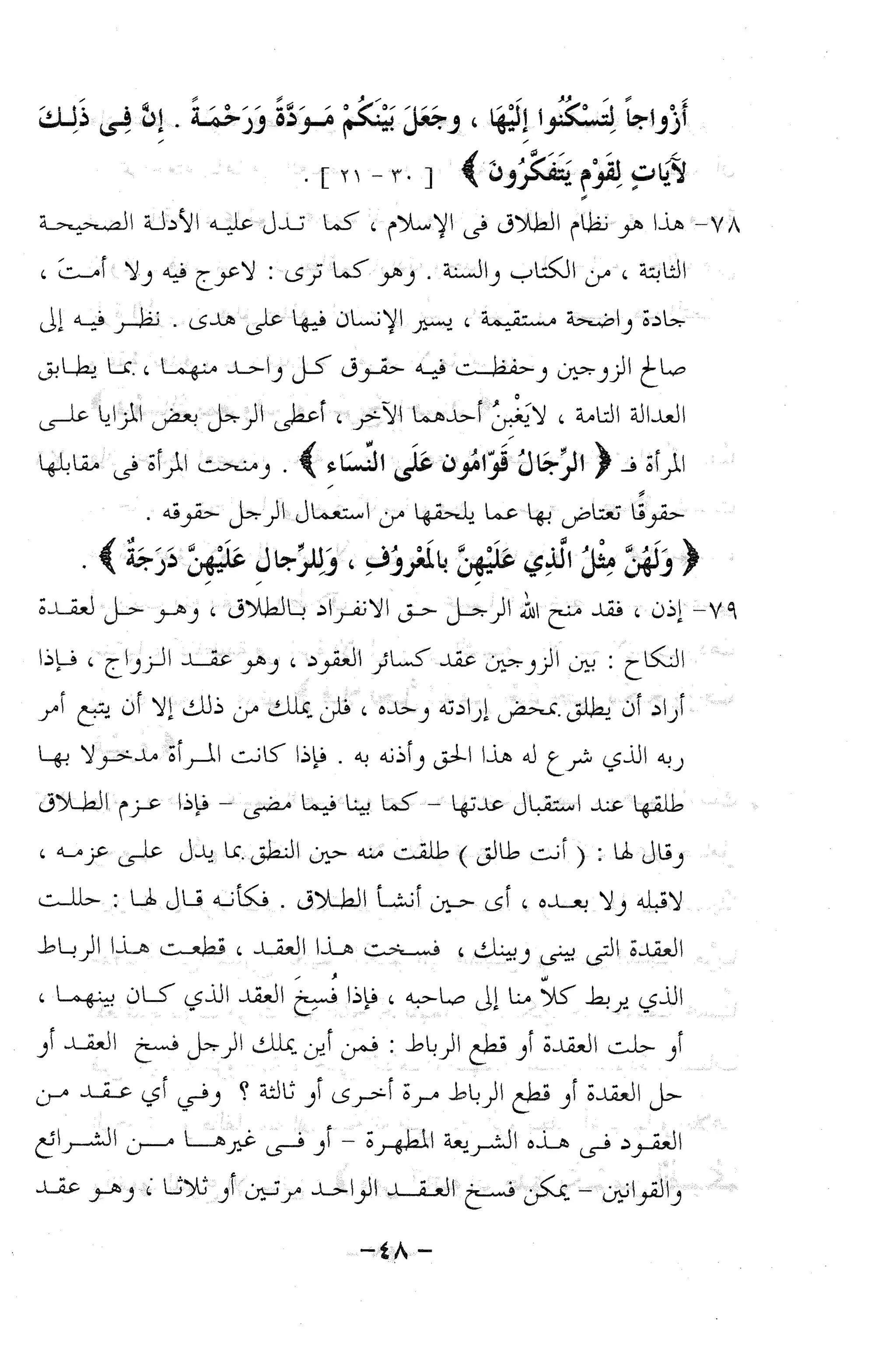 نظام الطلاق في الإسلام للمؤلف  احمد محمد شاكر عليه رحمة الله