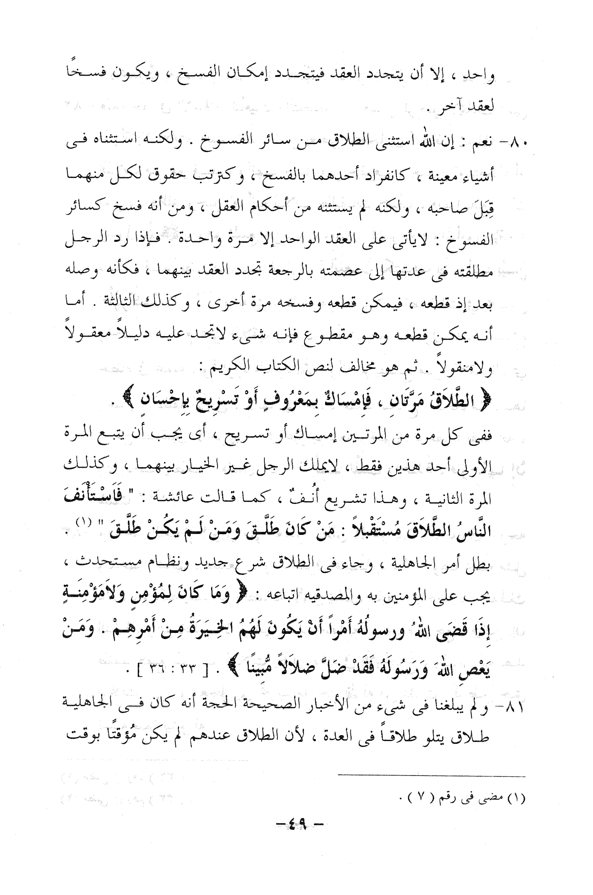 نظام الطلاق في الإسلام للمؤلف  احمد محمد شاكر عليه رحمة الله