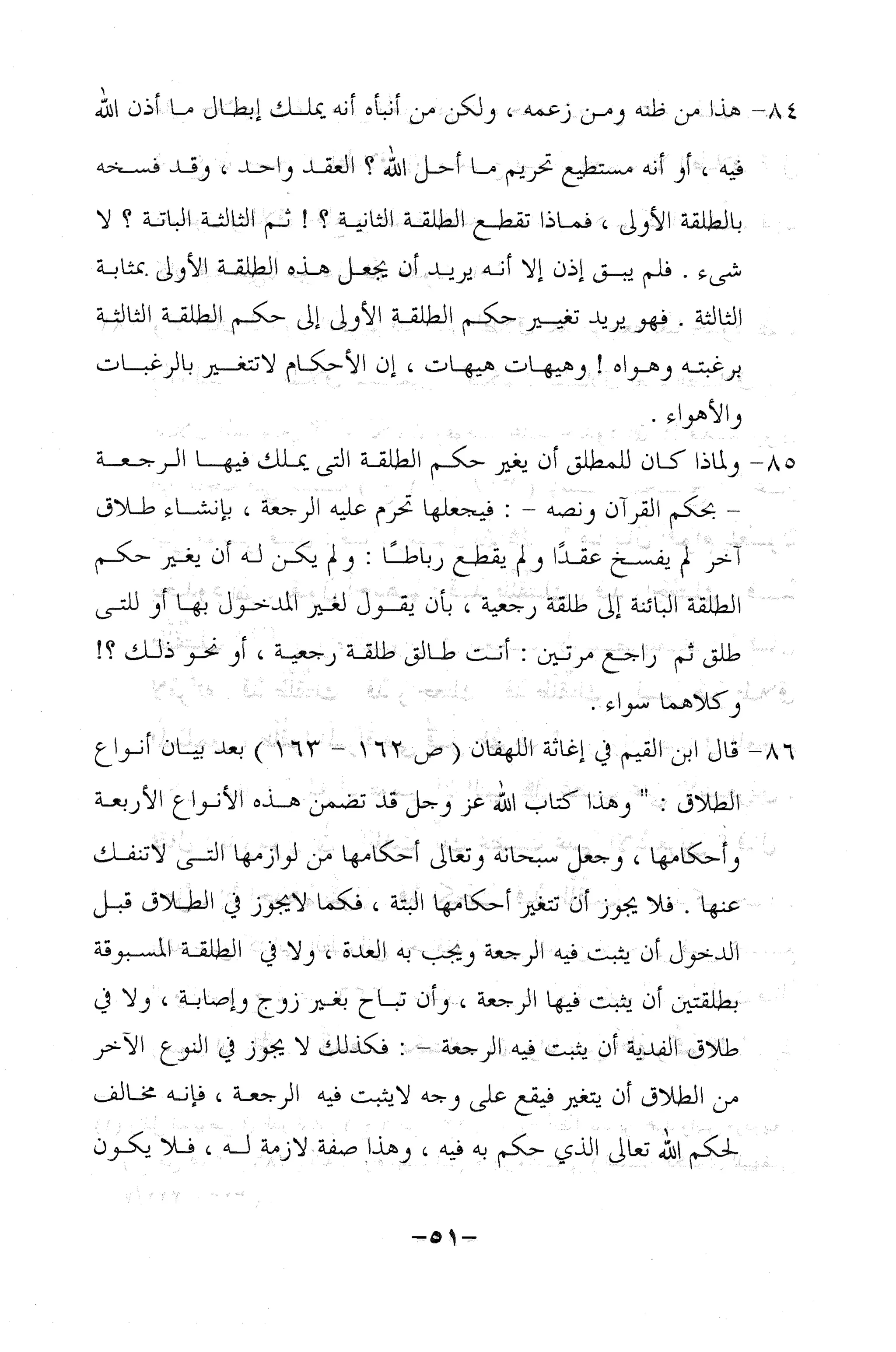 نظام الطلاق في الإسلام للمؤلف  احمد محمد شاكر عليه رحمة الله