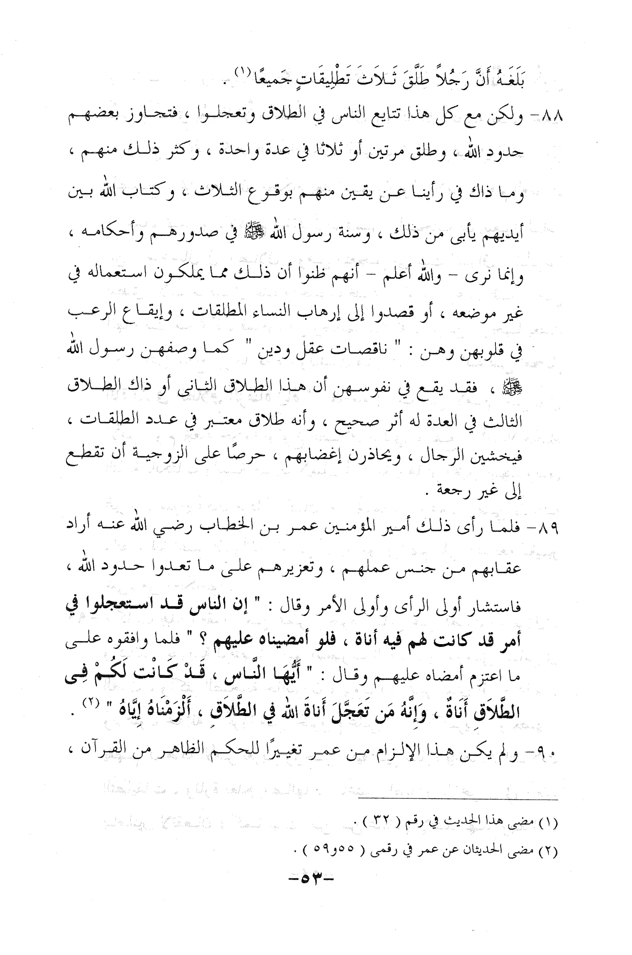 نظام الطلاق في الإسلام للمؤلف  احمد محمد شاكر عليه رحمة الله