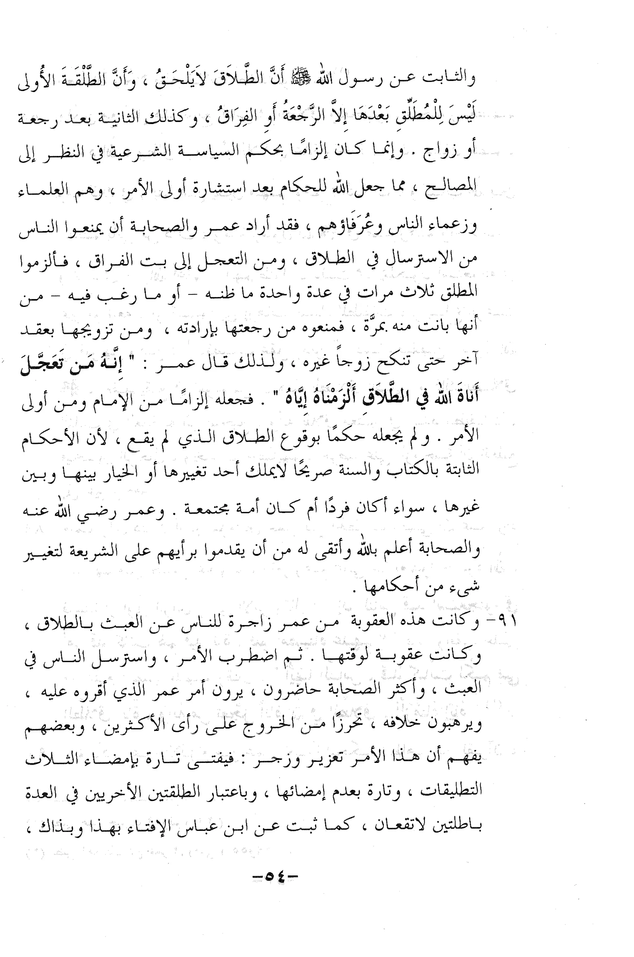 نظام الطلاق في الإسلام للمؤلف  احمد محمد شاكر عليه رحمة الله