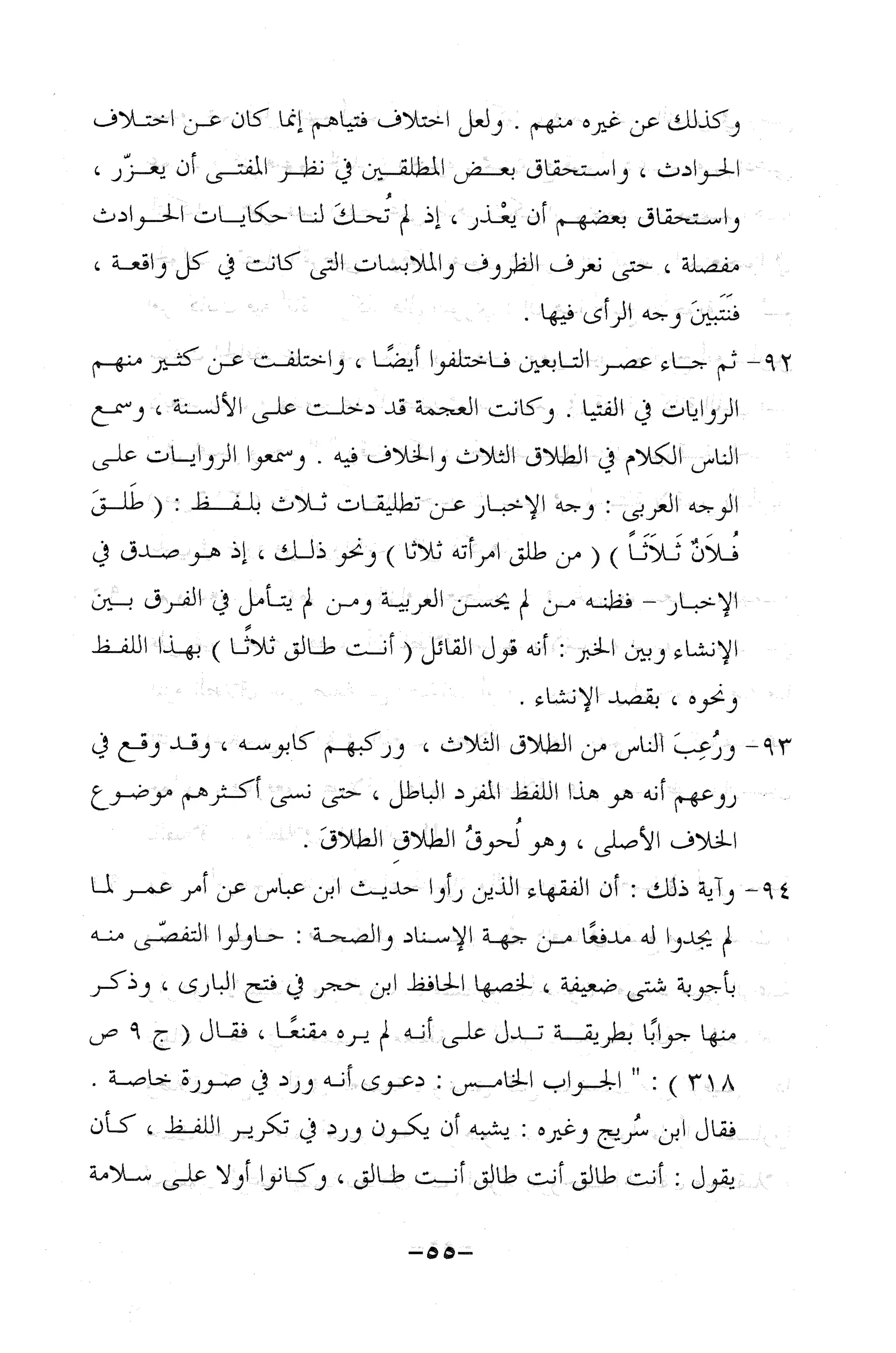 نظام الطلاق في الإسلام للمؤلف  احمد محمد شاكر عليه رحمة الله