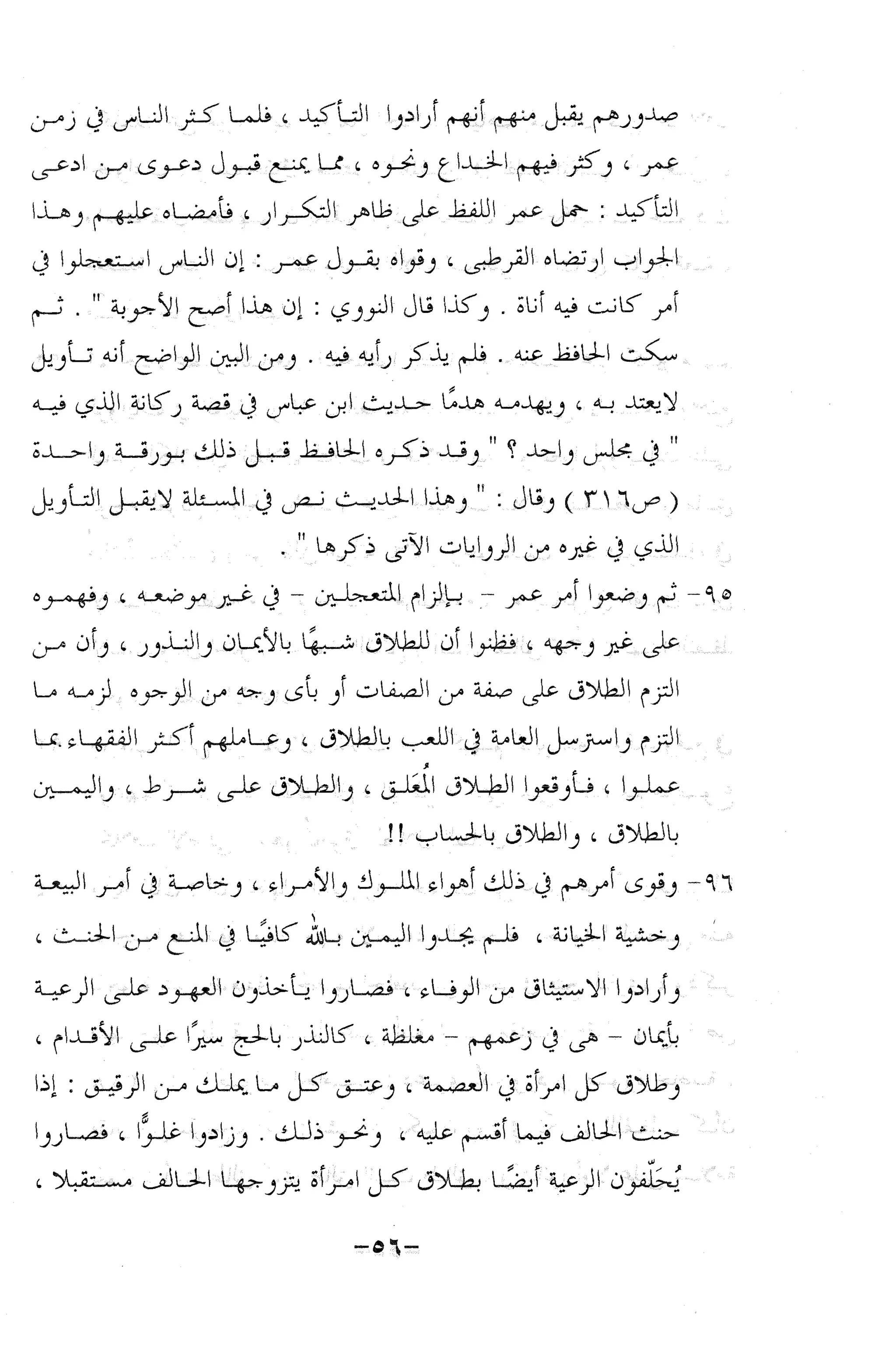 نظام الطلاق في الإسلام للمؤلف  احمد محمد شاكر عليه رحمة الله