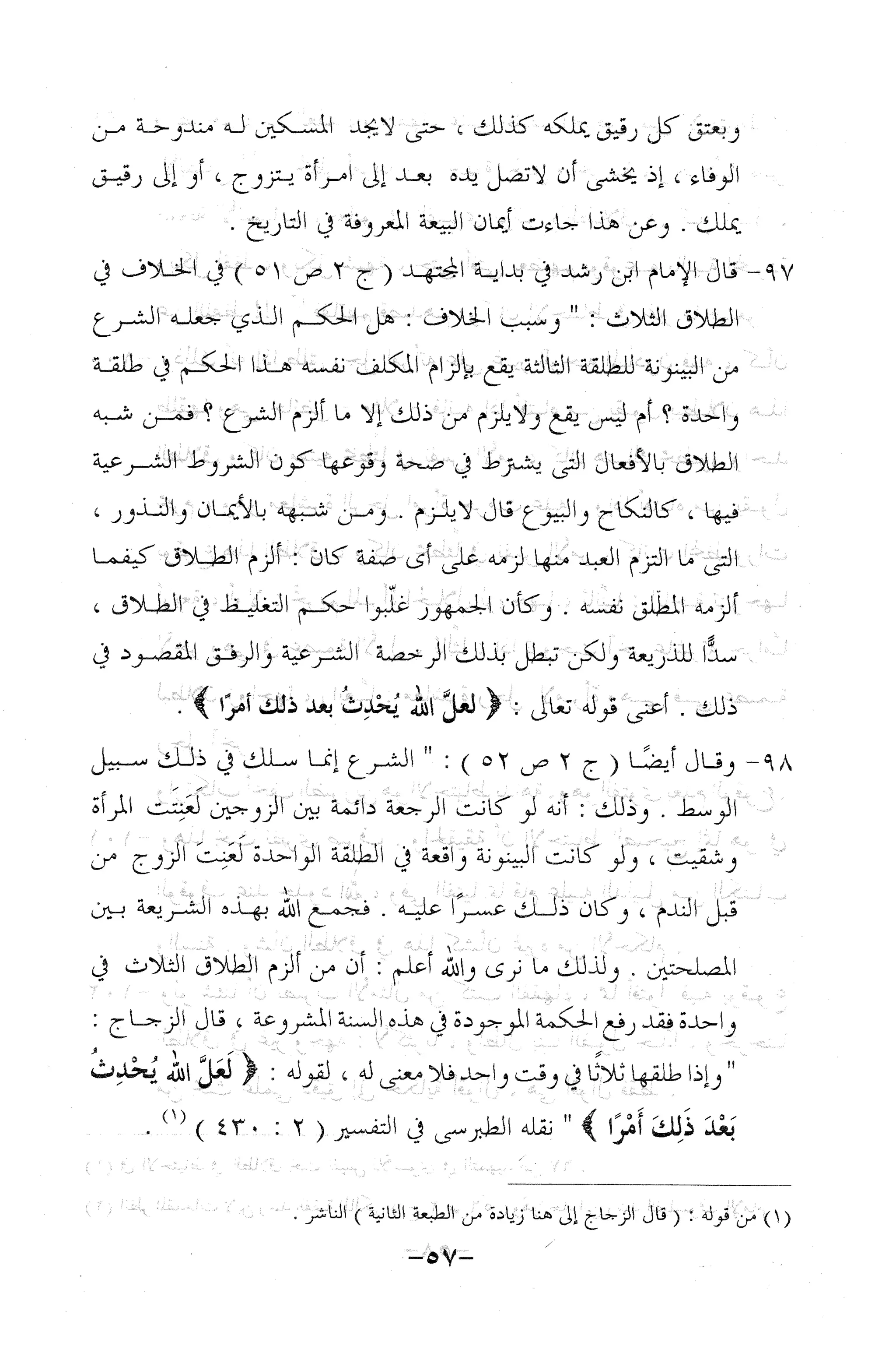 نظام الطلاق في الإسلام للمؤلف  احمد محمد شاكر عليه رحمة الله