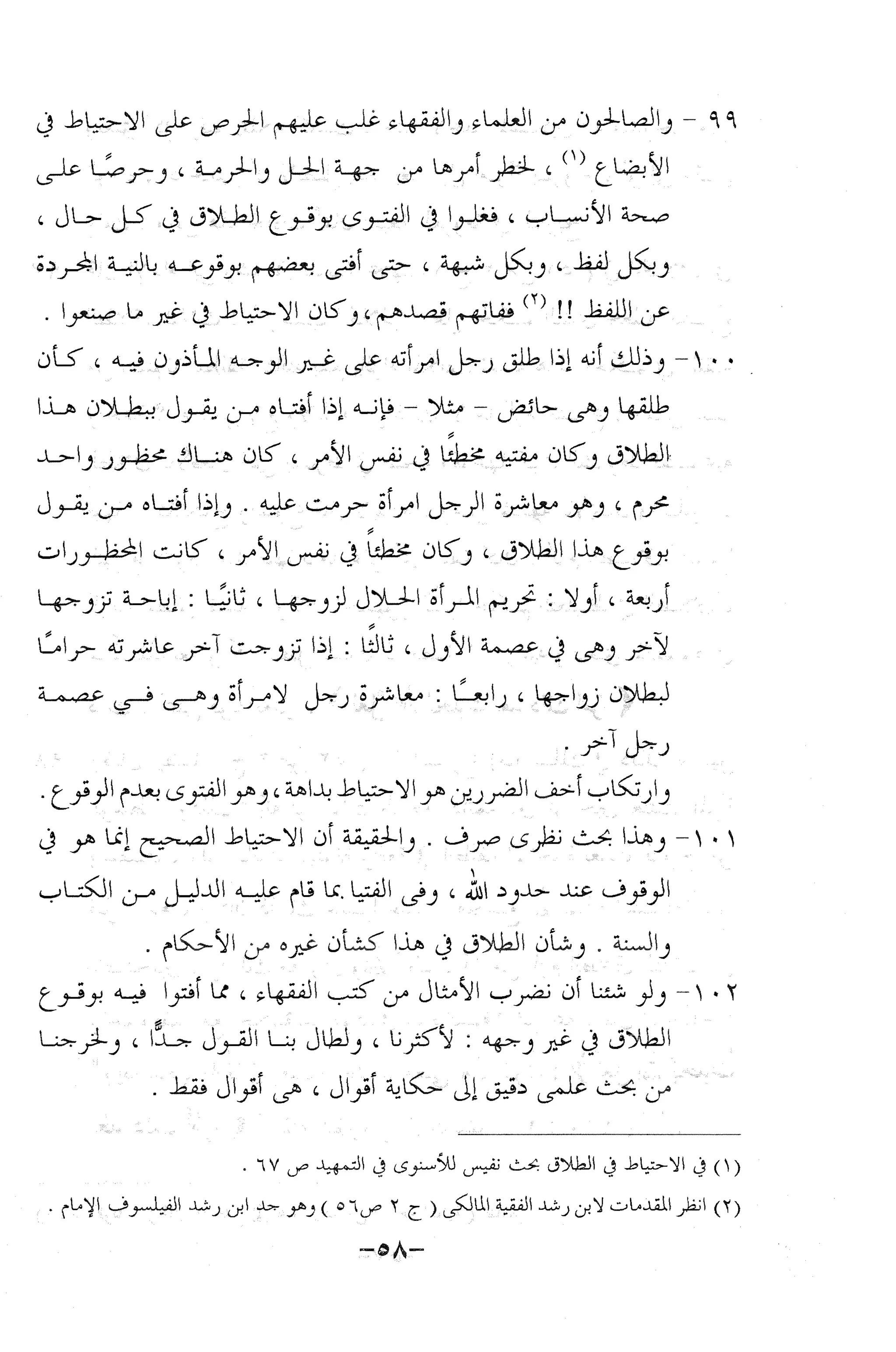 نظام الطلاق في الإسلام للمؤلف  احمد محمد شاكر عليه رحمة الله