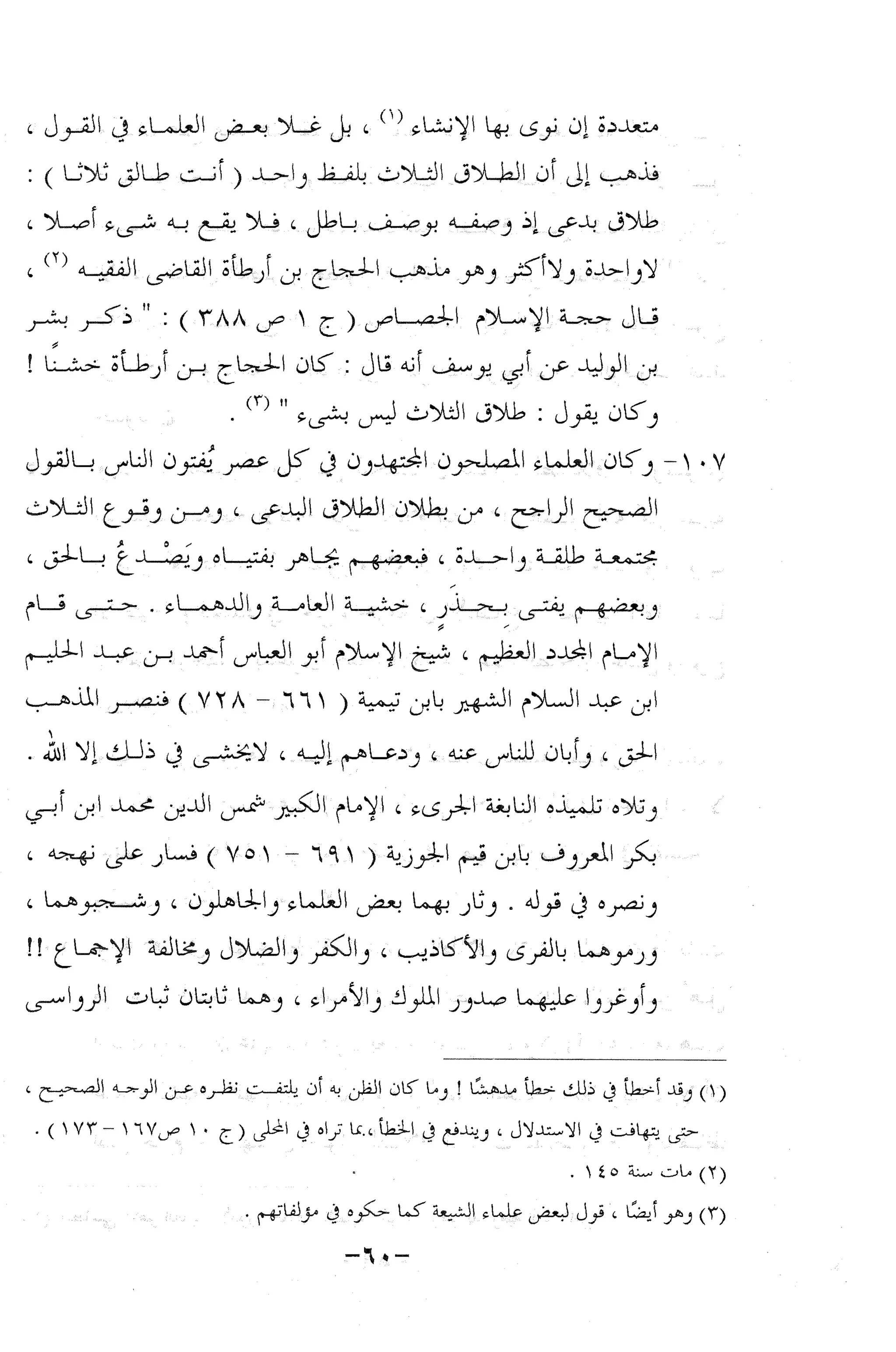 نظام الطلاق في الإسلام للمؤلف  احمد محمد شاكر عليه رحمة الله