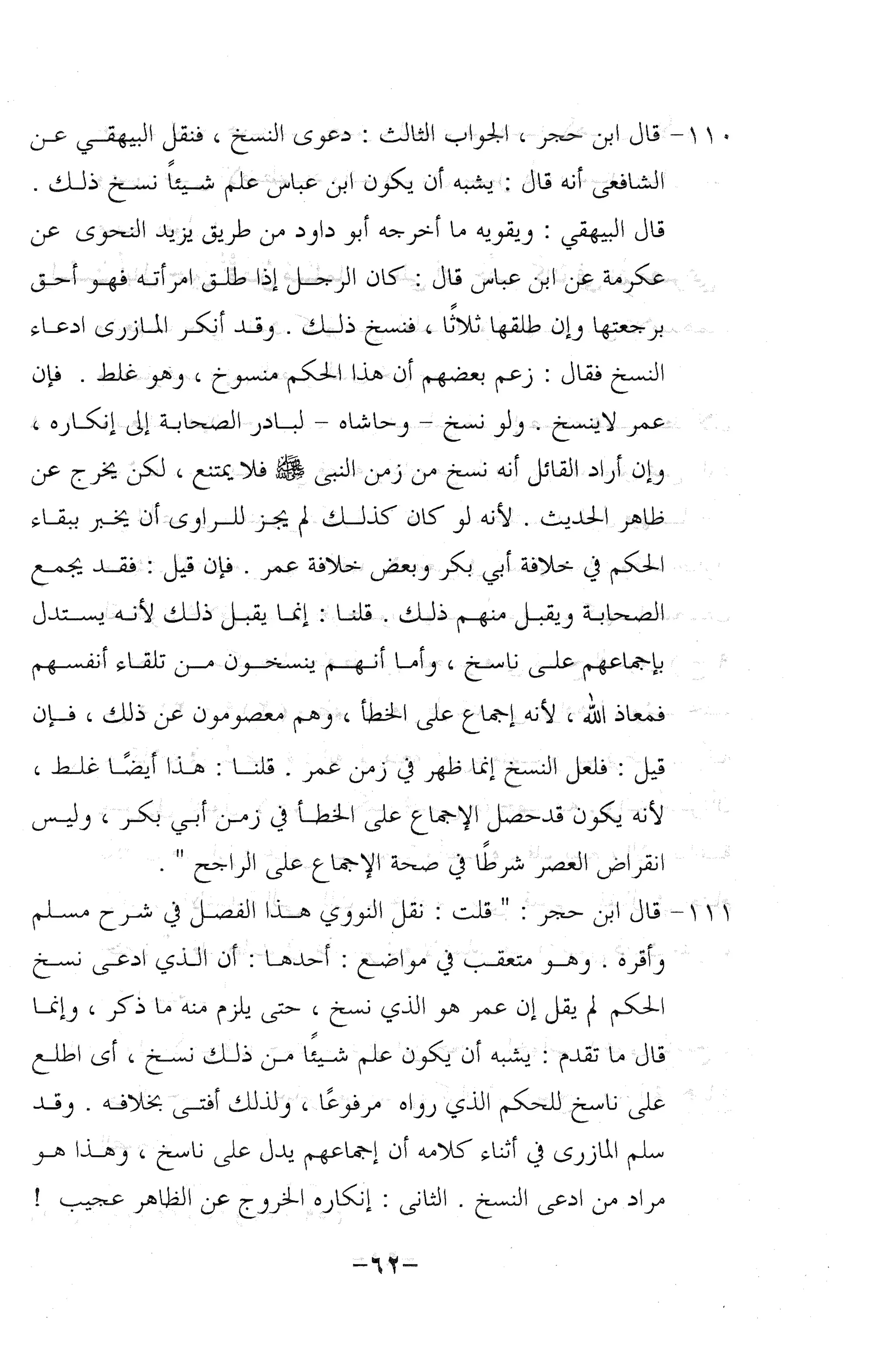نظام الطلاق في الإسلام للمؤلف  احمد محمد شاكر عليه رحمة الله