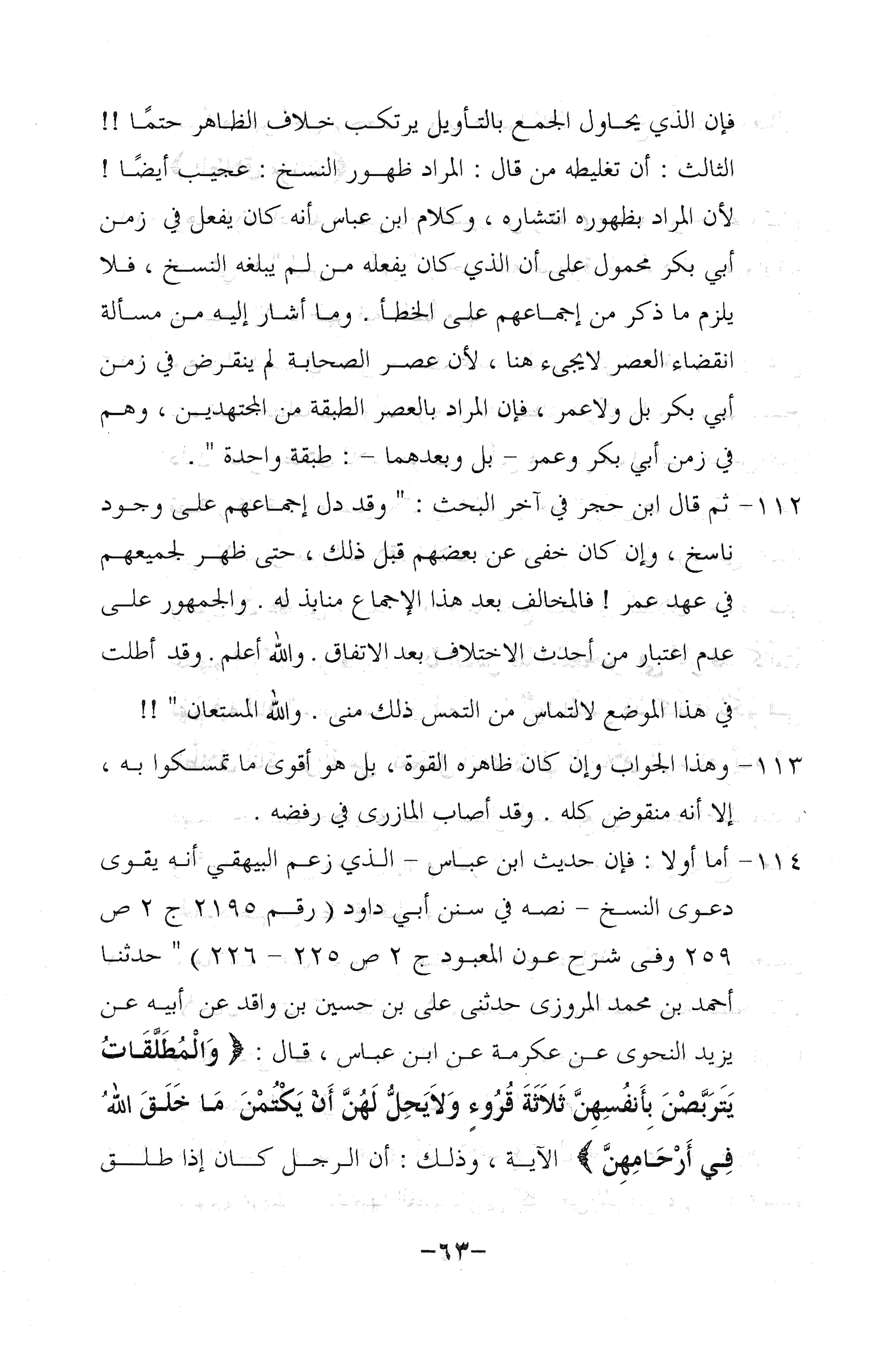 نظام الطلاق في الإسلام للمؤلف  احمد محمد شاكر عليه رحمة الله
