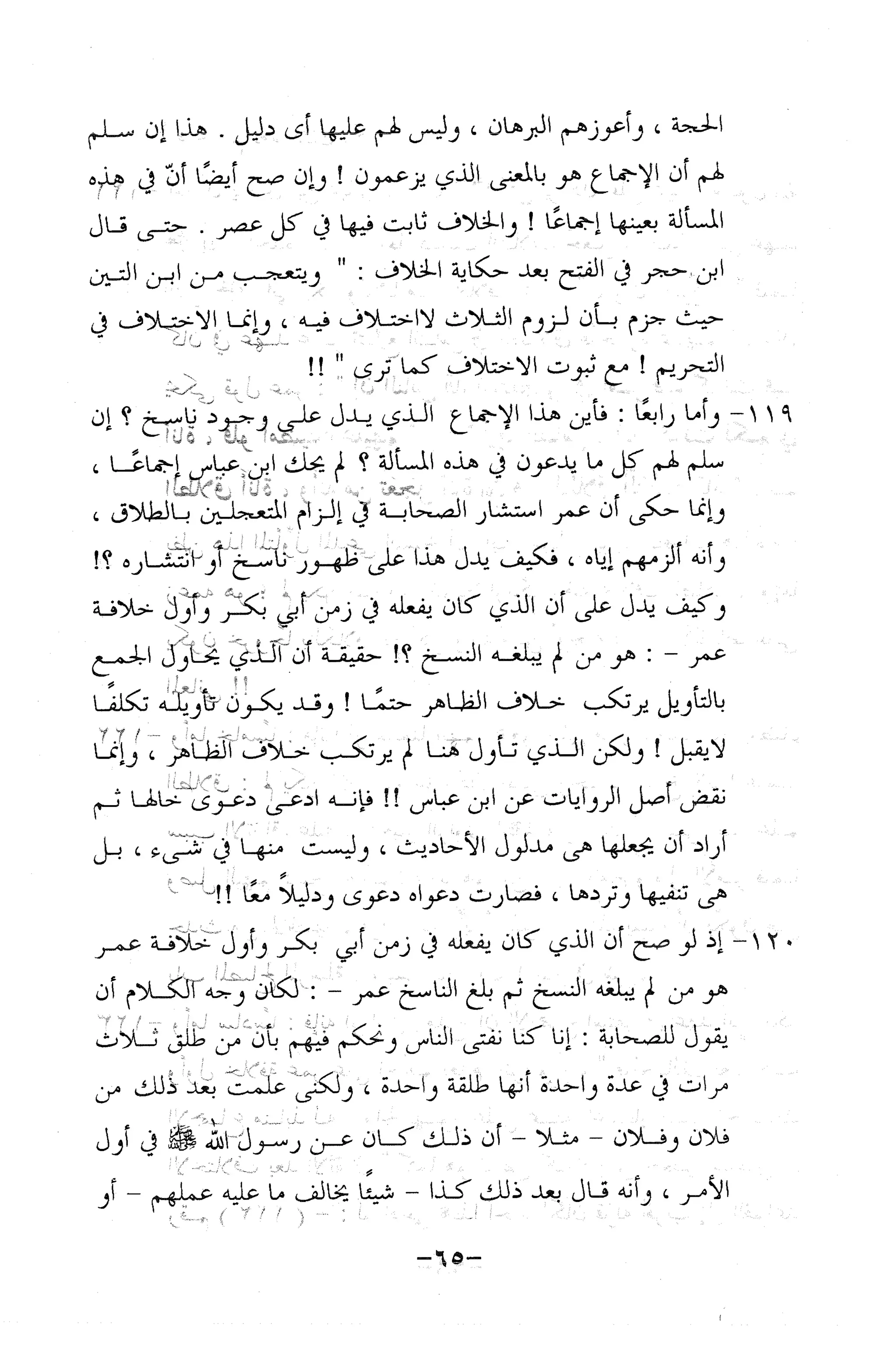 نظام الطلاق في الإسلام للمؤلف  احمد محمد شاكر عليه رحمة الله