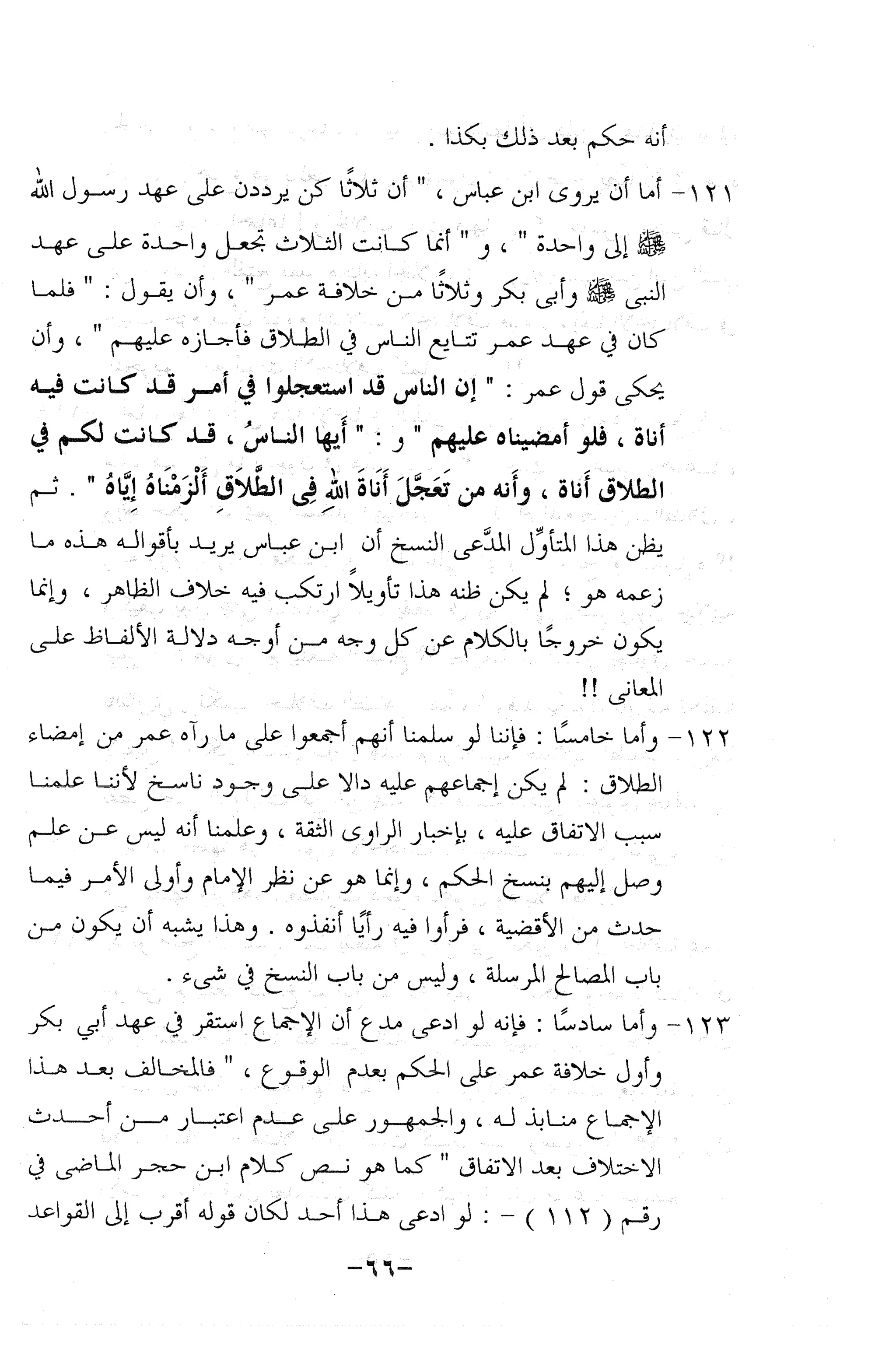 نظام الطلاق في الإسلام للمؤلف  احمد محمد شاكر عليه رحمة الله