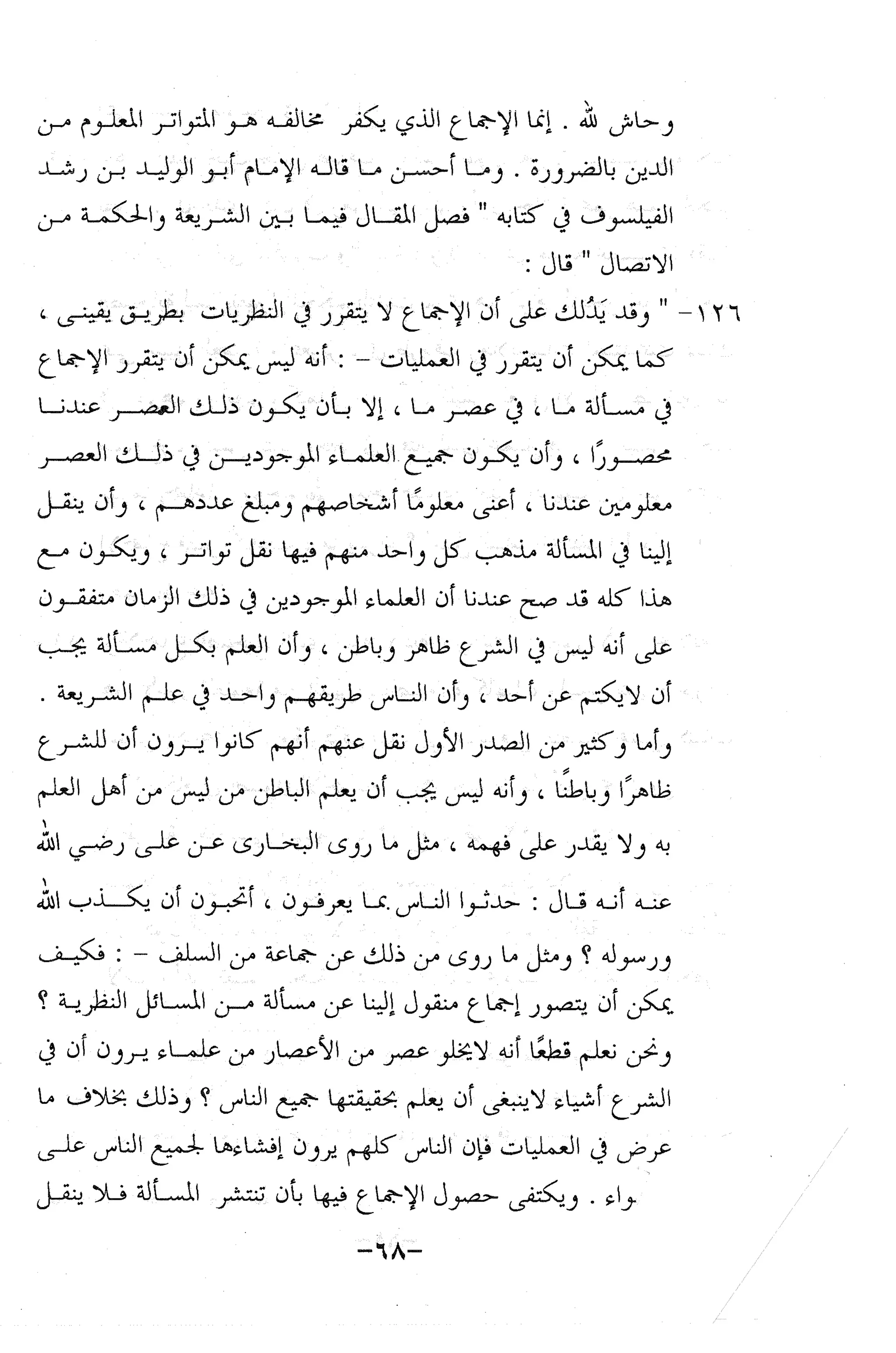 نظام الطلاق في الإسلام للمؤلف  احمد محمد شاكر عليه رحمة الله