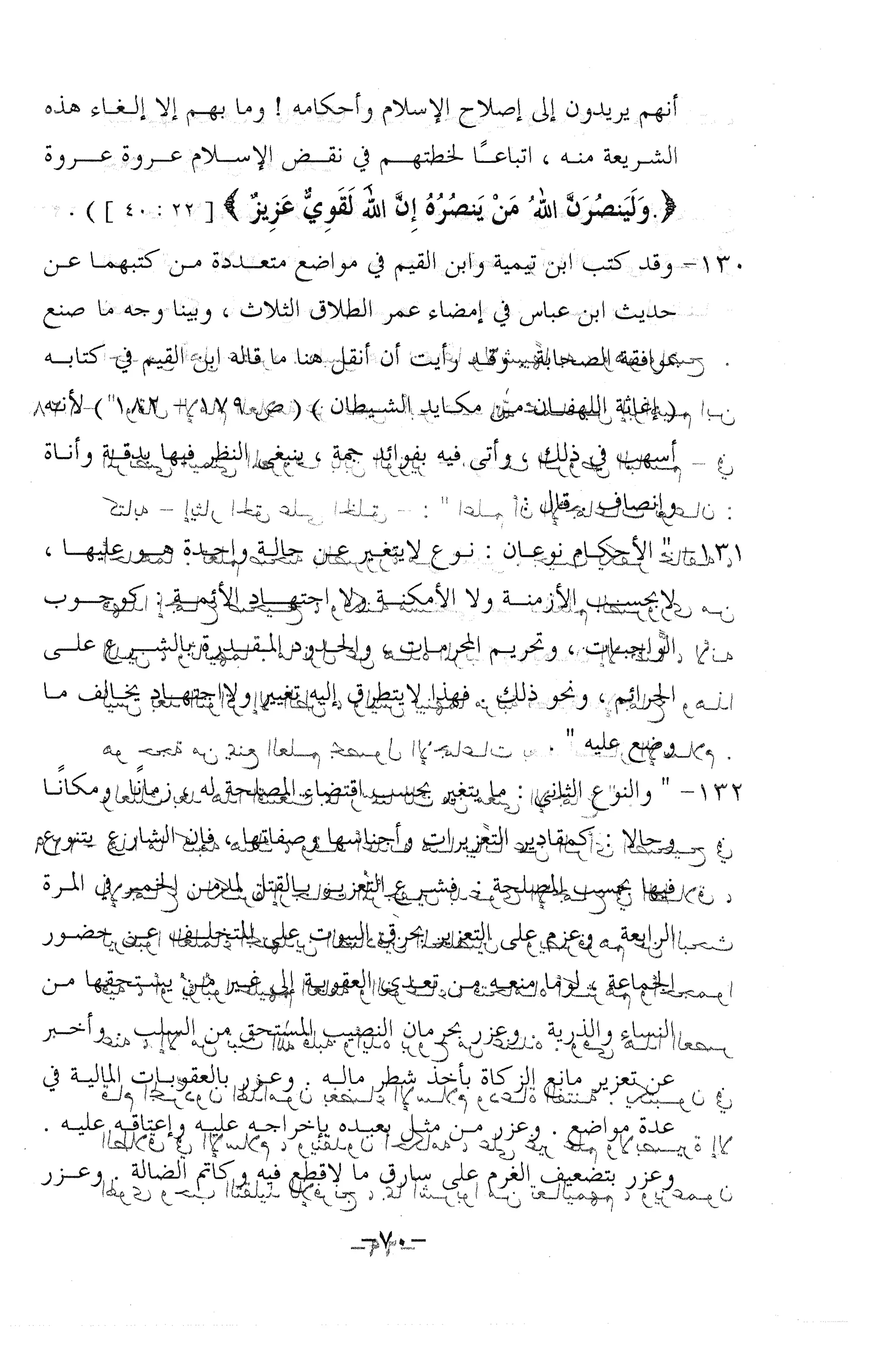 نظام الطلاق في الإسلام للمؤلف  احمد محمد شاكر عليه رحمة الله