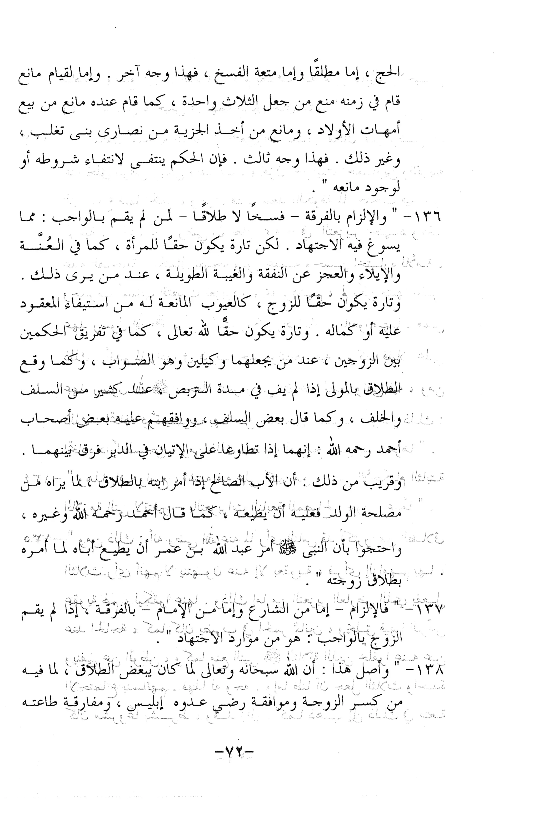نظام الطلاق في الإسلام للمؤلف  احمد محمد شاكر عليه رحمة الله