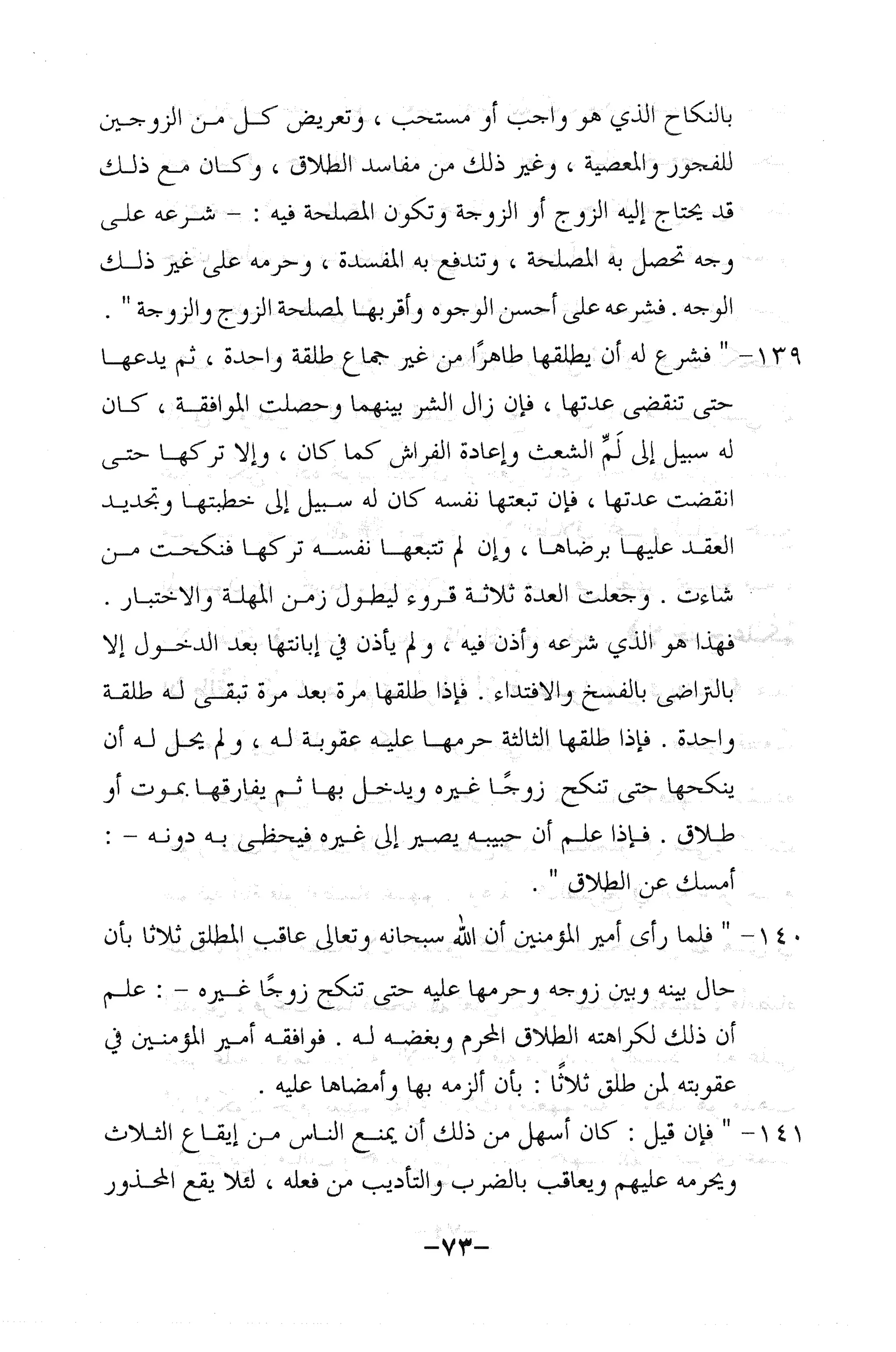 نظام الطلاق في الإسلام للمؤلف  احمد محمد شاكر عليه رحمة الله