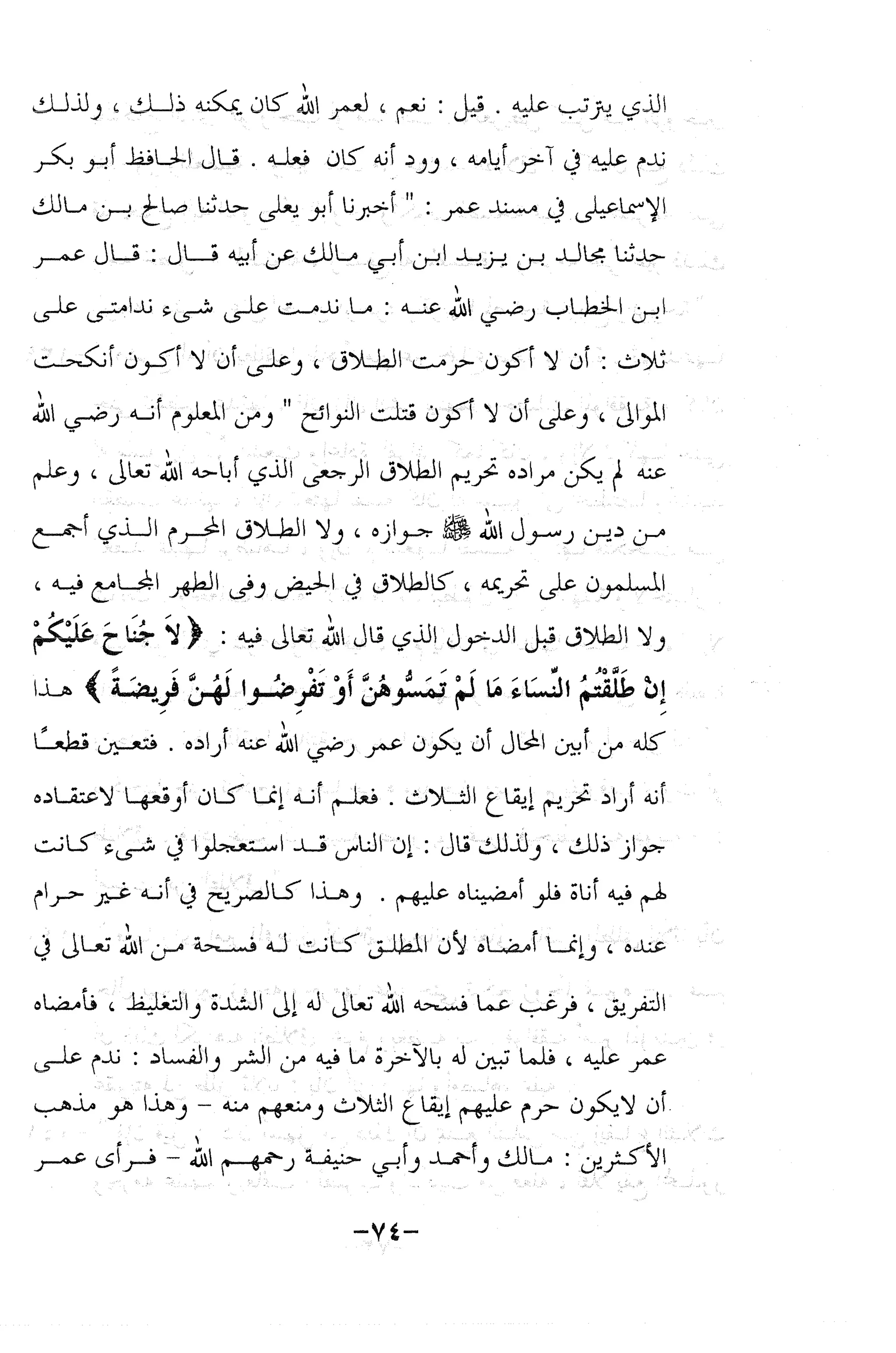 نظام الطلاق في الإسلام للمؤلف  احمد محمد شاكر عليه رحمة الله