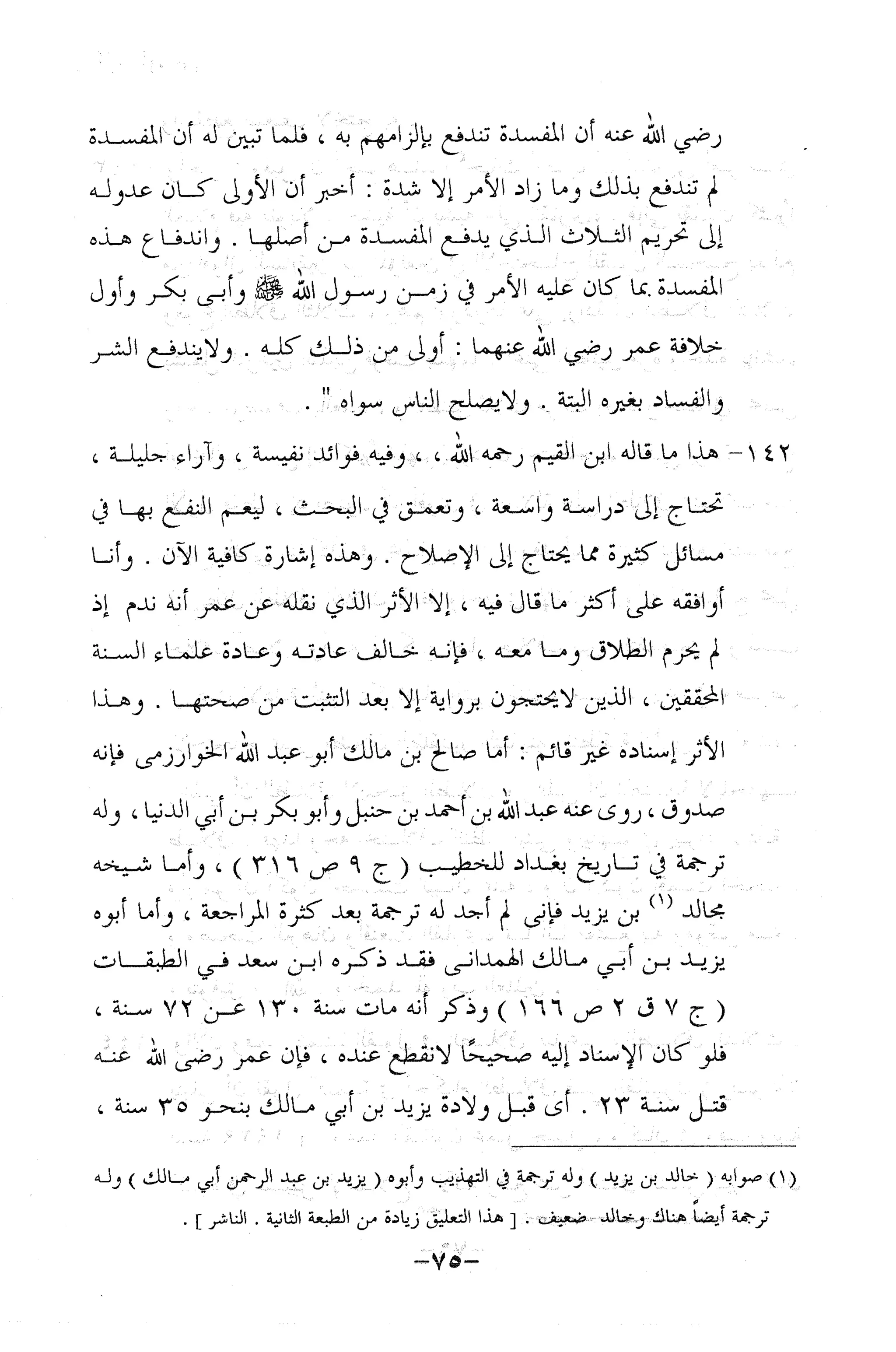 نظام الطلاق في الإسلام للمؤلف  احمد محمد شاكر عليه رحمة الله