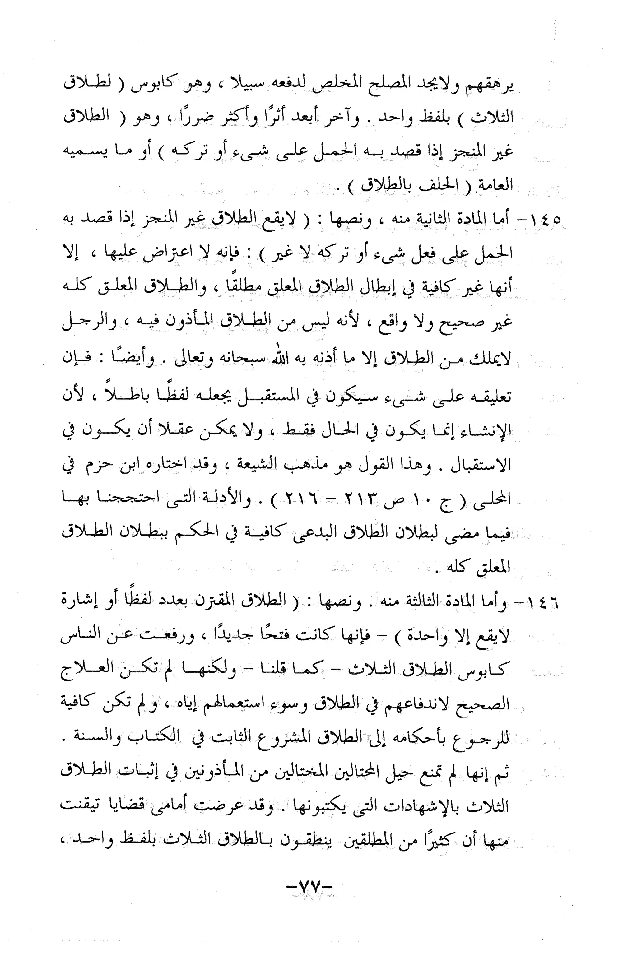 نظام الطلاق في الإسلام للمؤلف  احمد محمد شاكر عليه رحمة الله