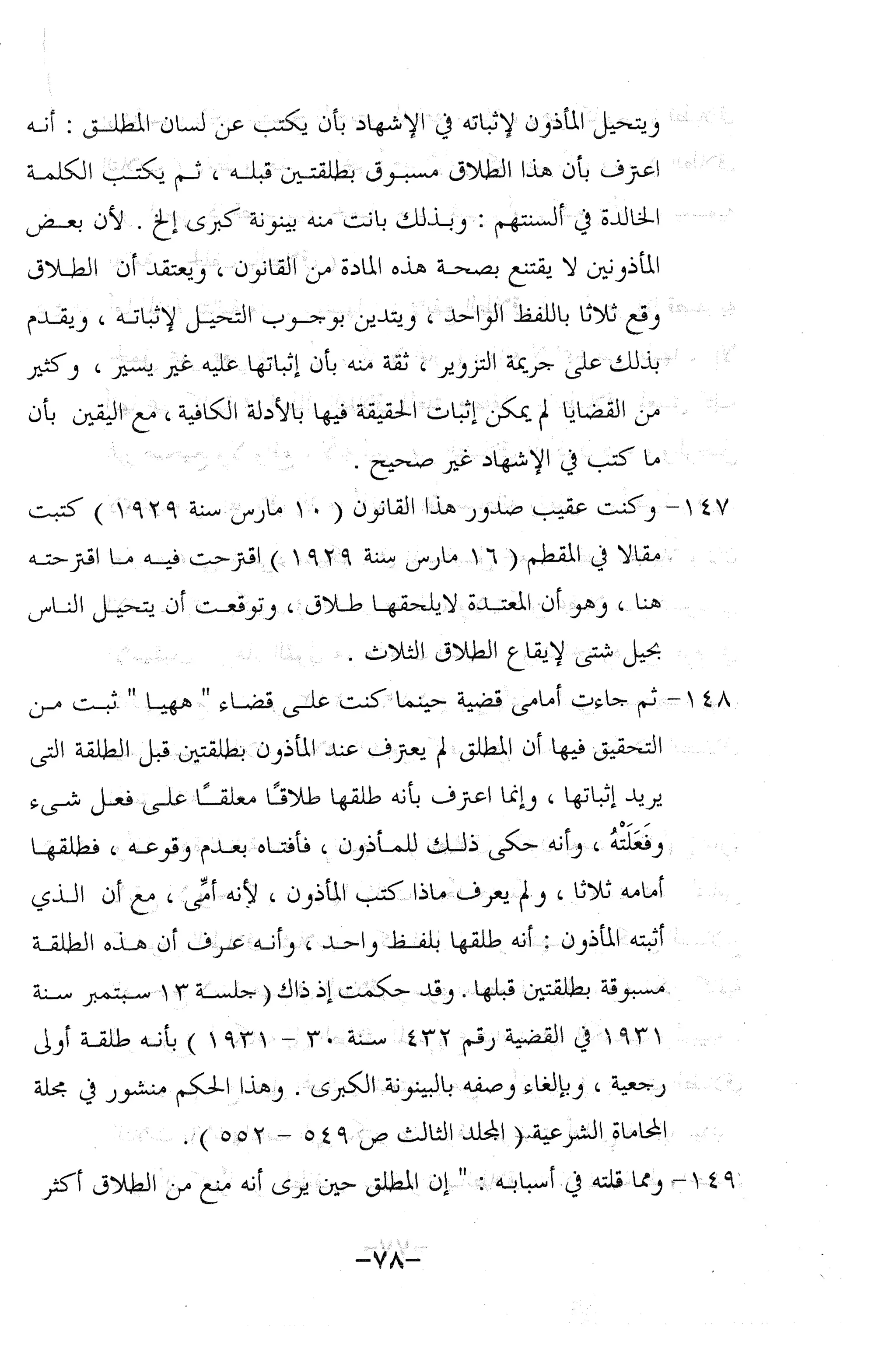 نظام الطلاق في الإسلام للمؤلف  احمد محمد شاكر عليه رحمة الله
