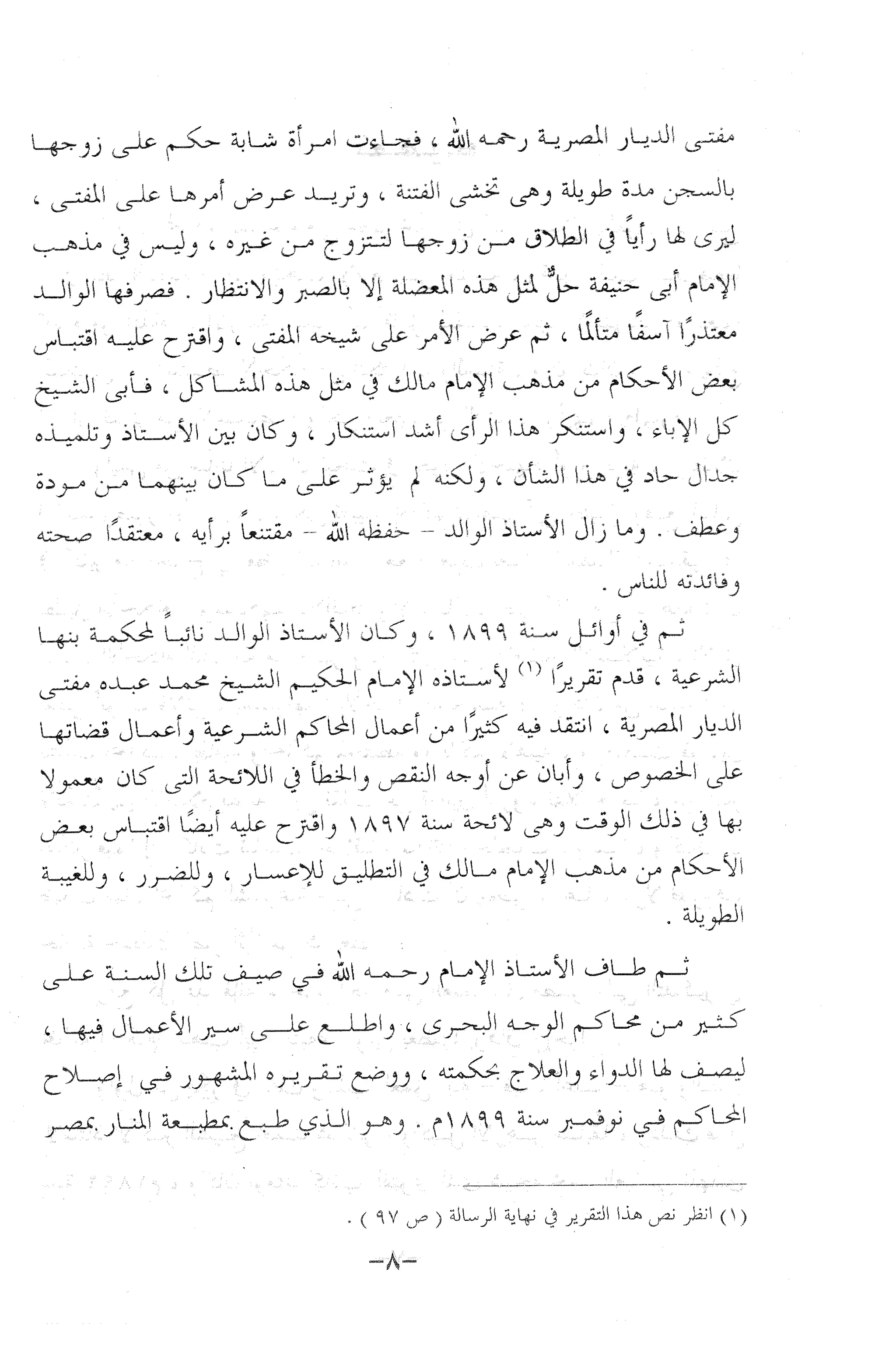 نظام الطلاق في الإسلام للمؤلف  احمد محمد شاكر عليه رحمة الله