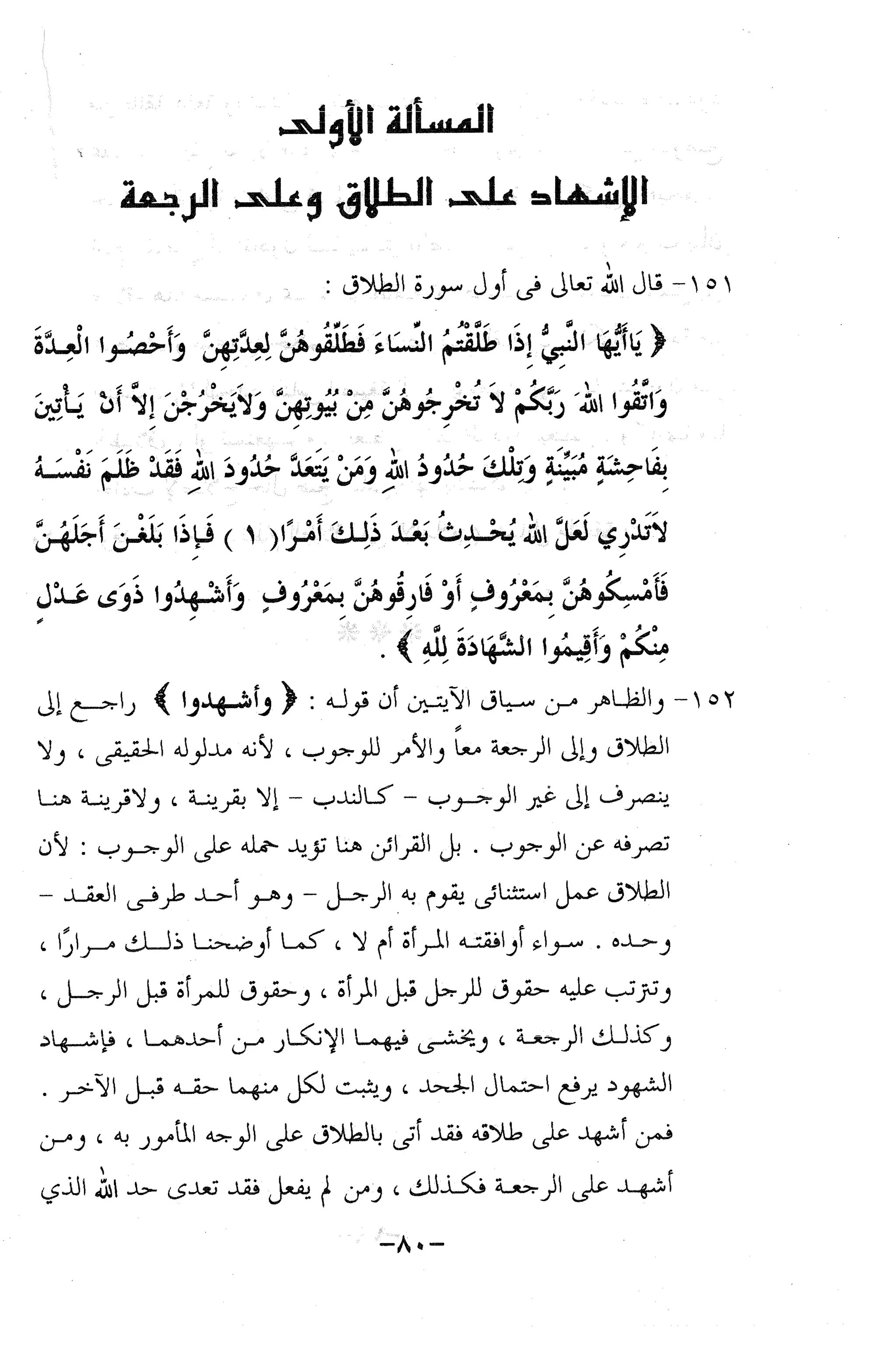 نظام الطلاق في الإسلام للمؤلف  احمد محمد شاكر عليه رحمة الله