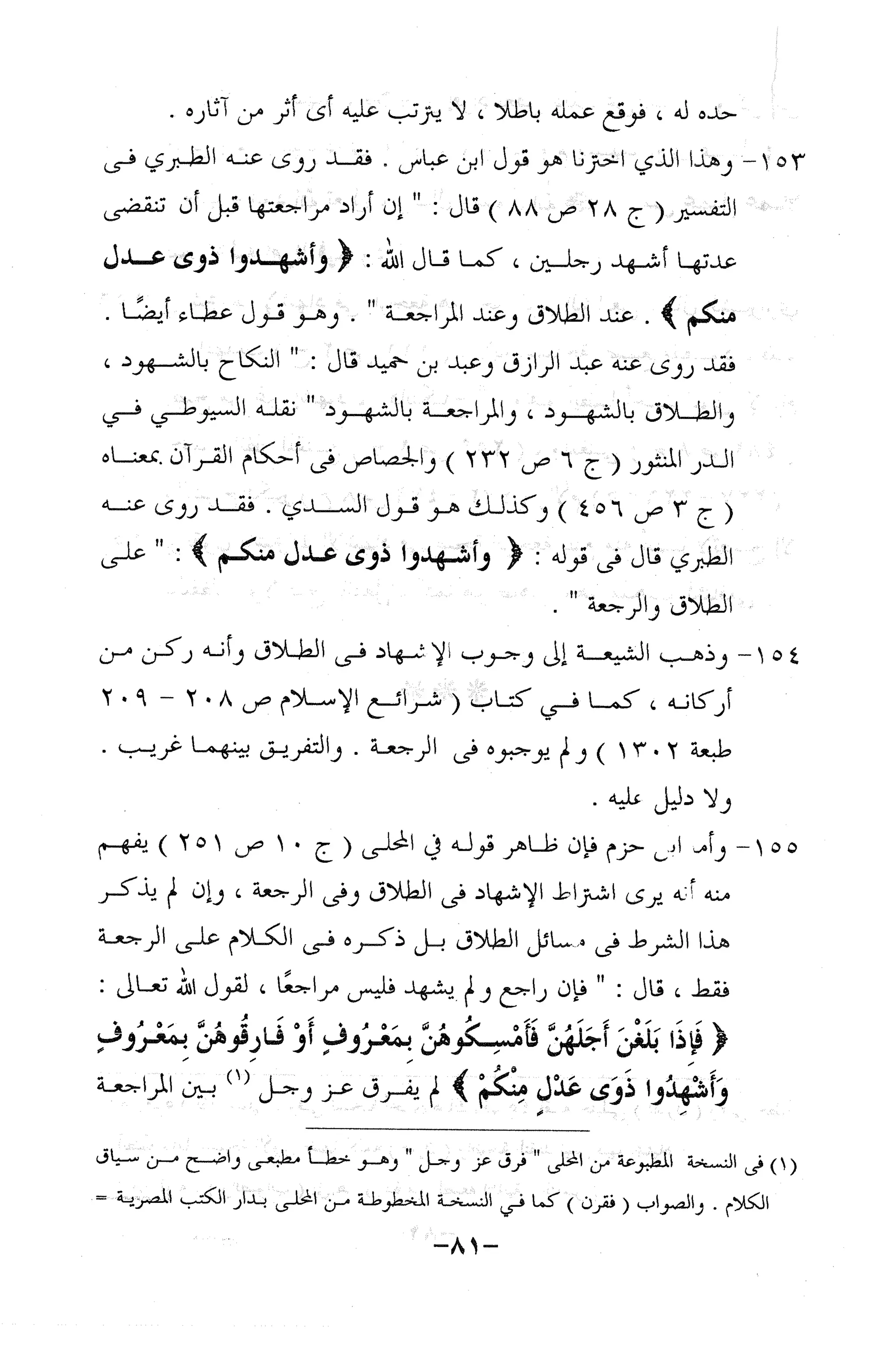 نظام الطلاق في الإسلام للمؤلف  احمد محمد شاكر عليه رحمة الله