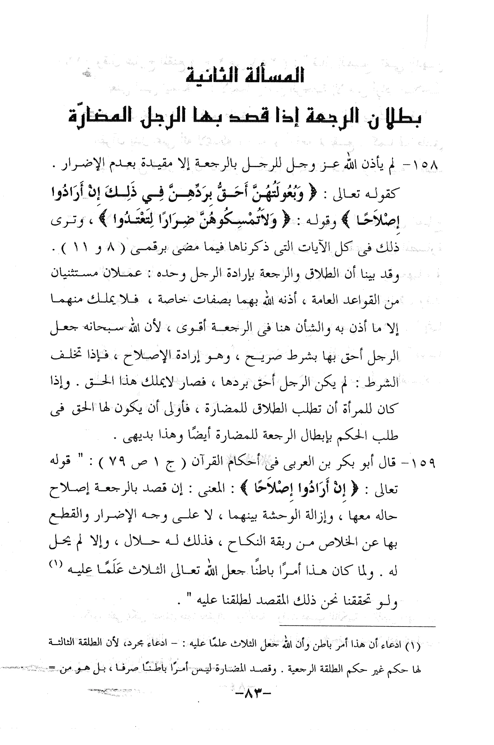 نظام الطلاق في الإسلام للمؤلف  احمد محمد شاكر عليه رحمة الله