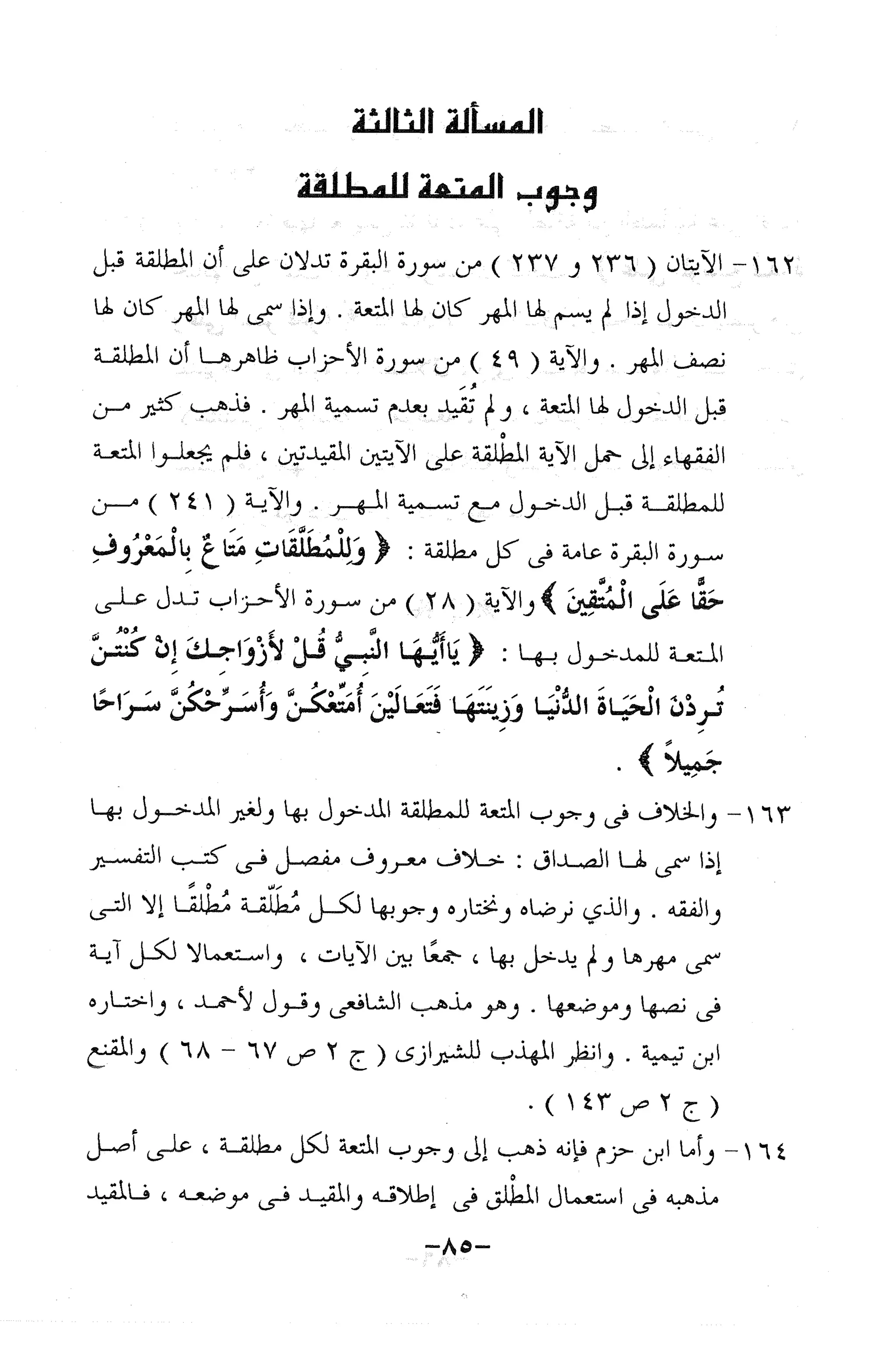 نظام الطلاق في الإسلام للمؤلف  احمد محمد شاكر عليه رحمة الله