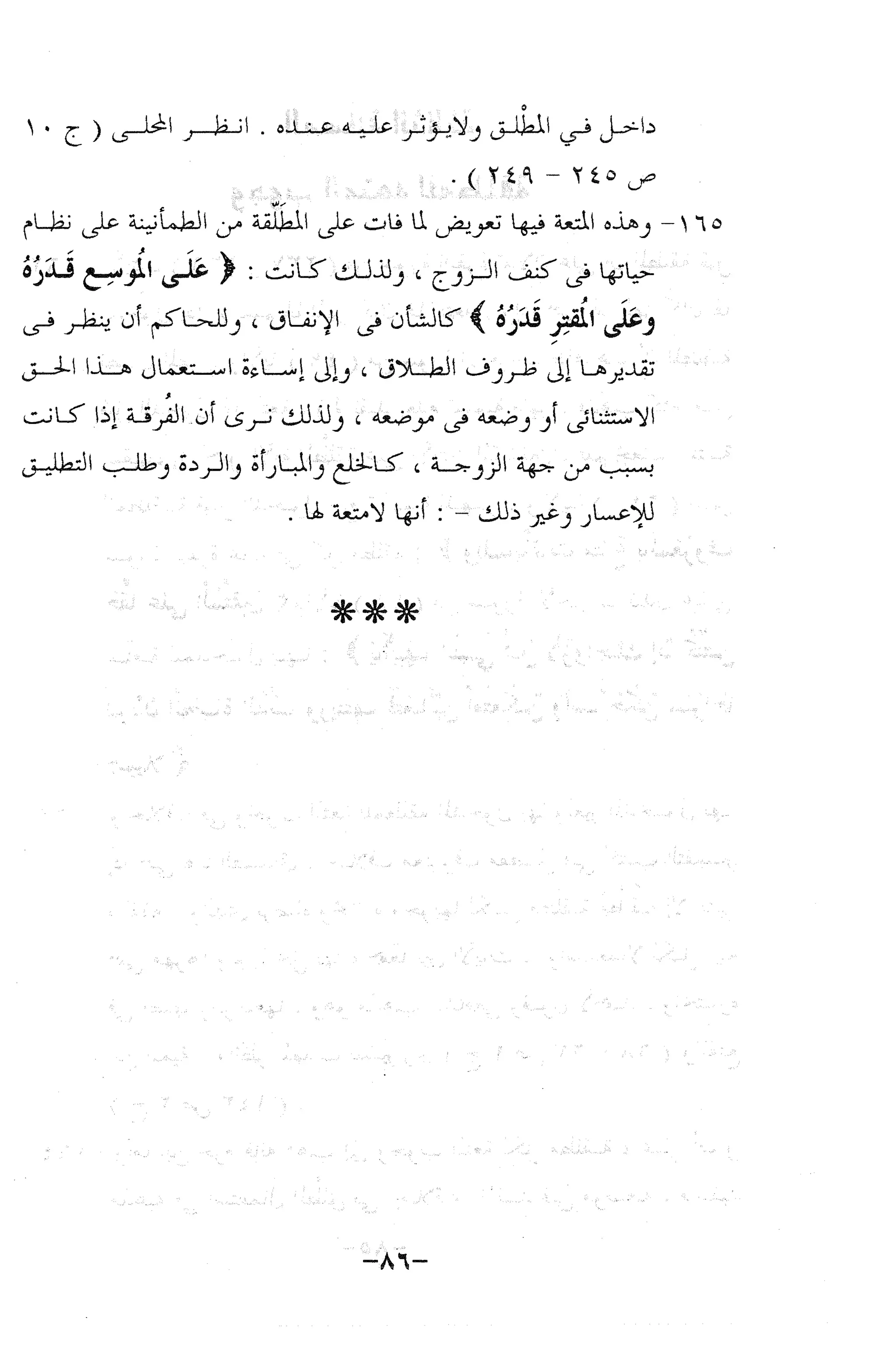 نظام الطلاق في الإسلام للمؤلف  احمد محمد شاكر عليه رحمة الله