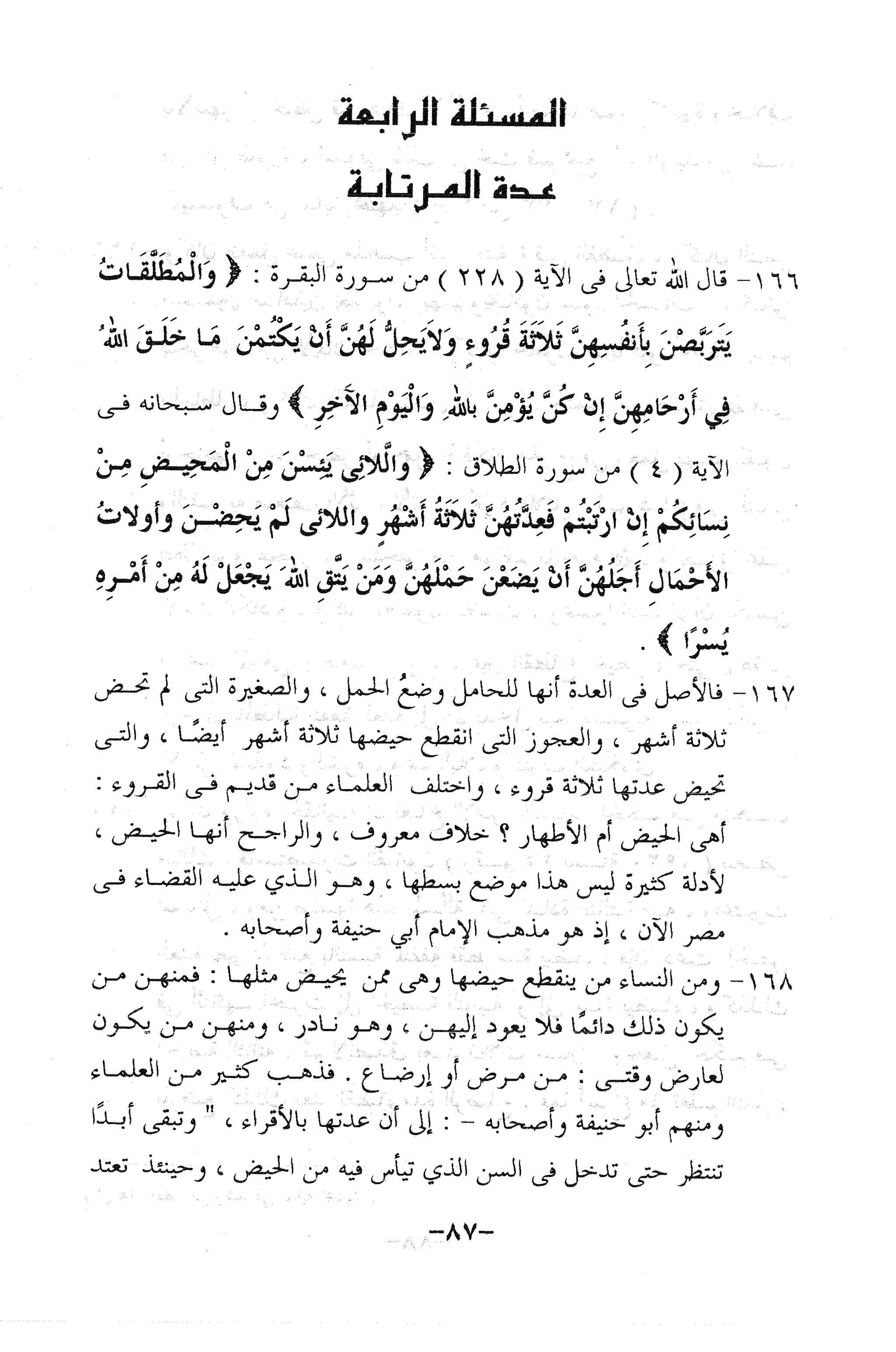 نظام الطلاق في الإسلام للمؤلف  احمد محمد شاكر عليه رحمة الله