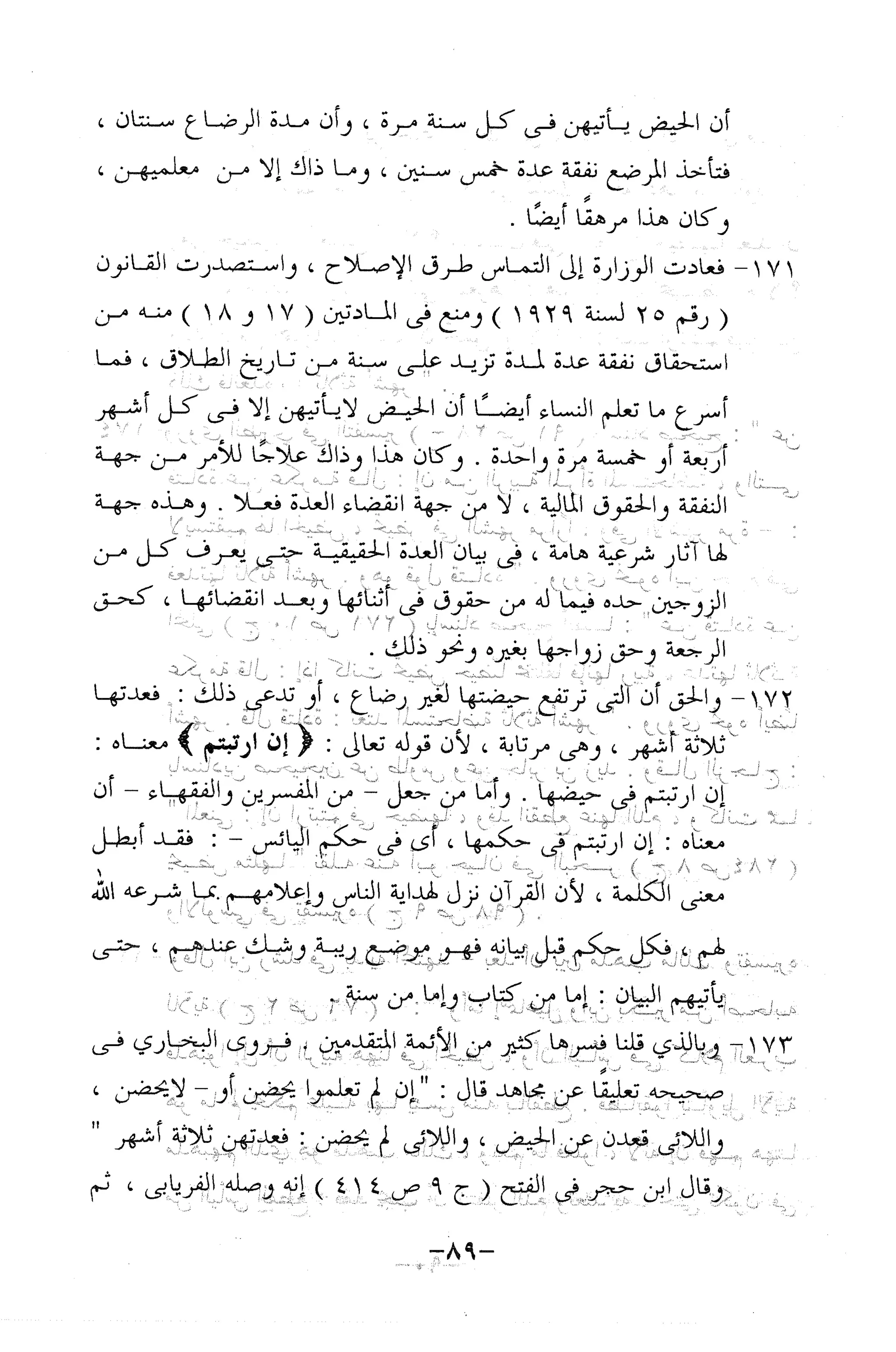 نظام الطلاق في الإسلام للمؤلف  احمد محمد شاكر عليه رحمة الله