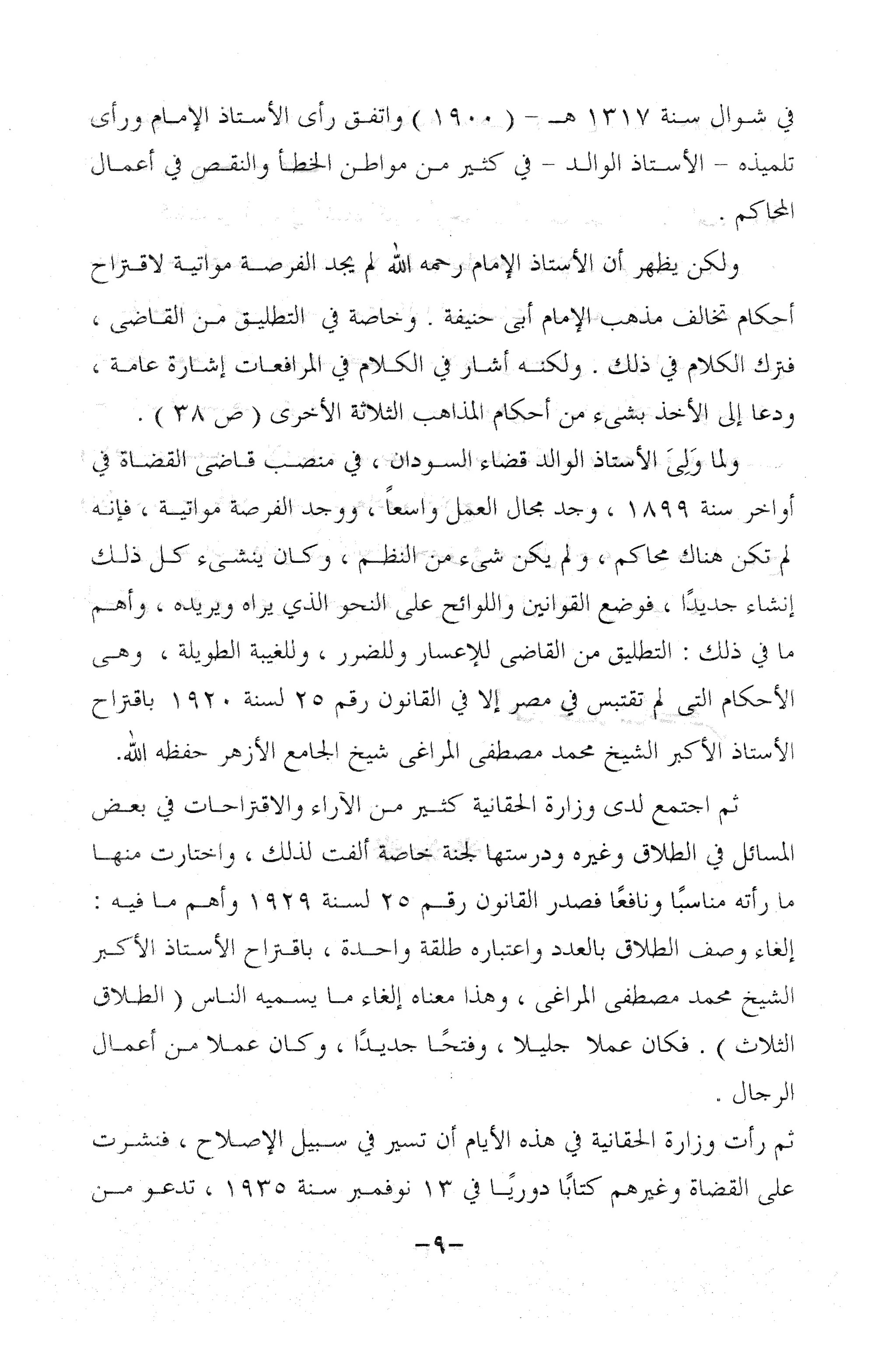 نظام الطلاق في الإسلام للمؤلف  احمد محمد شاكر عليه رحمة الله