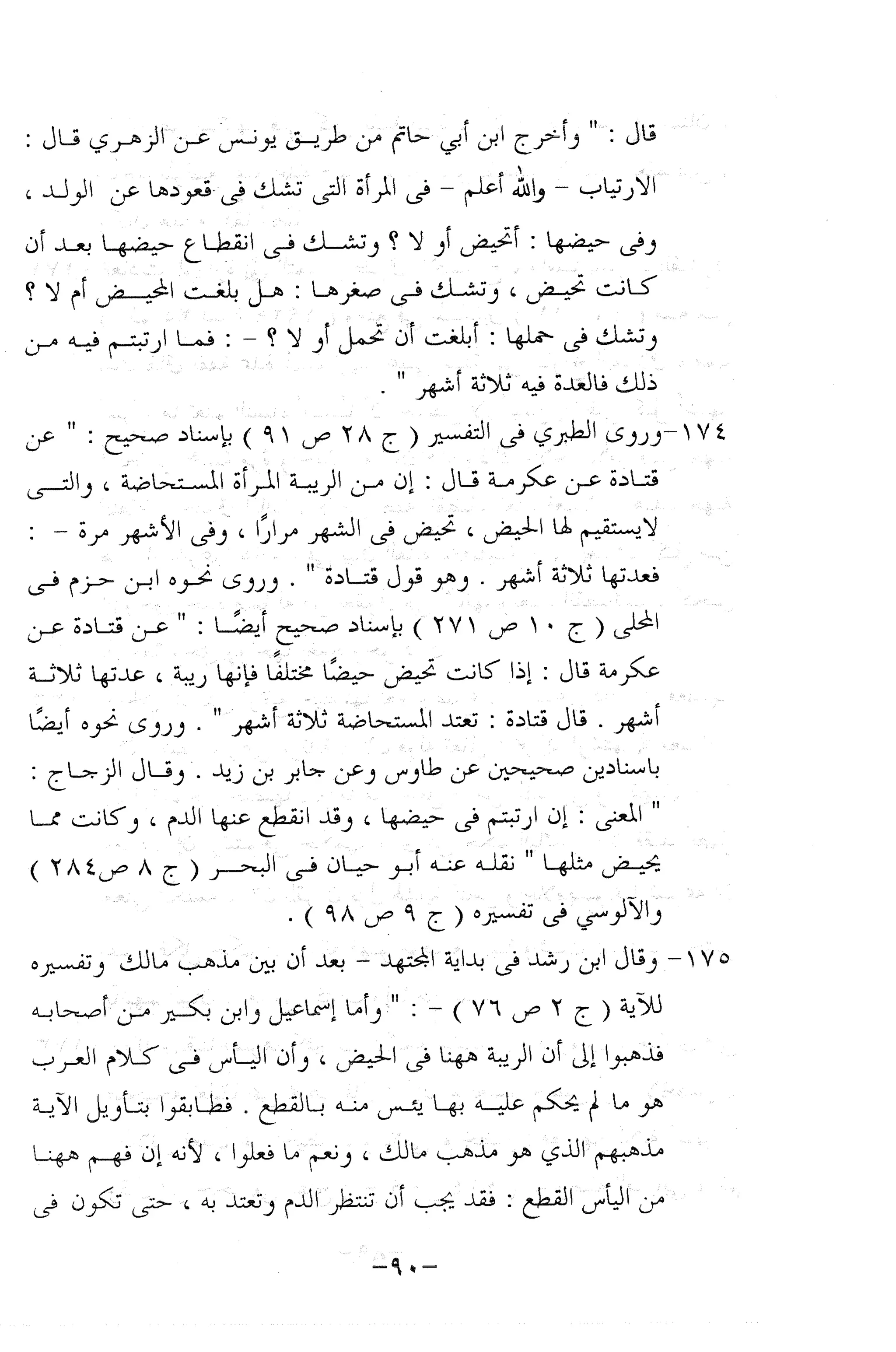 نظام الطلاق في الإسلام للمؤلف  احمد محمد شاكر عليه رحمة الله