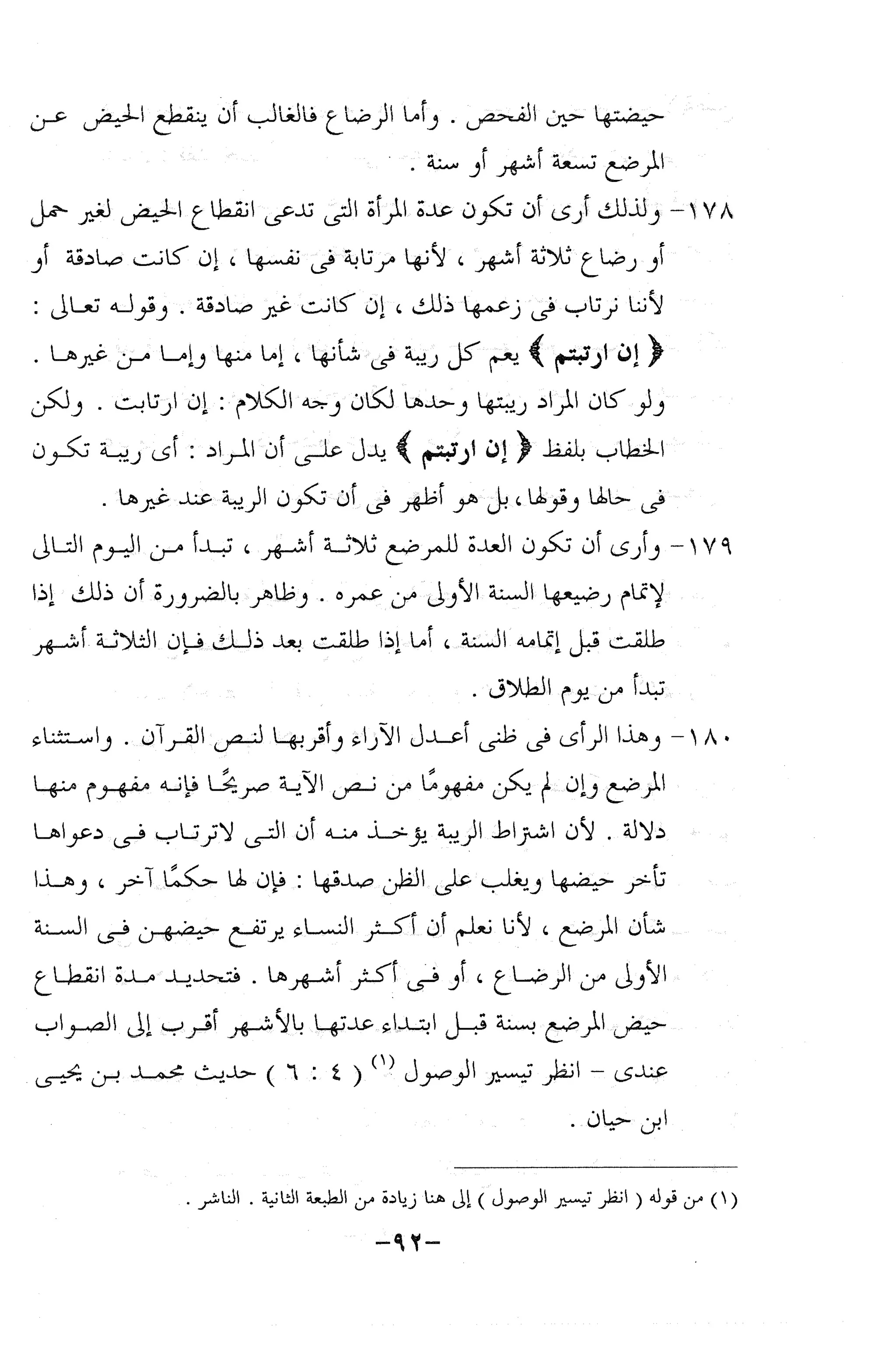 نظام الطلاق في الإسلام للمؤلف  احمد محمد شاكر عليه رحمة الله