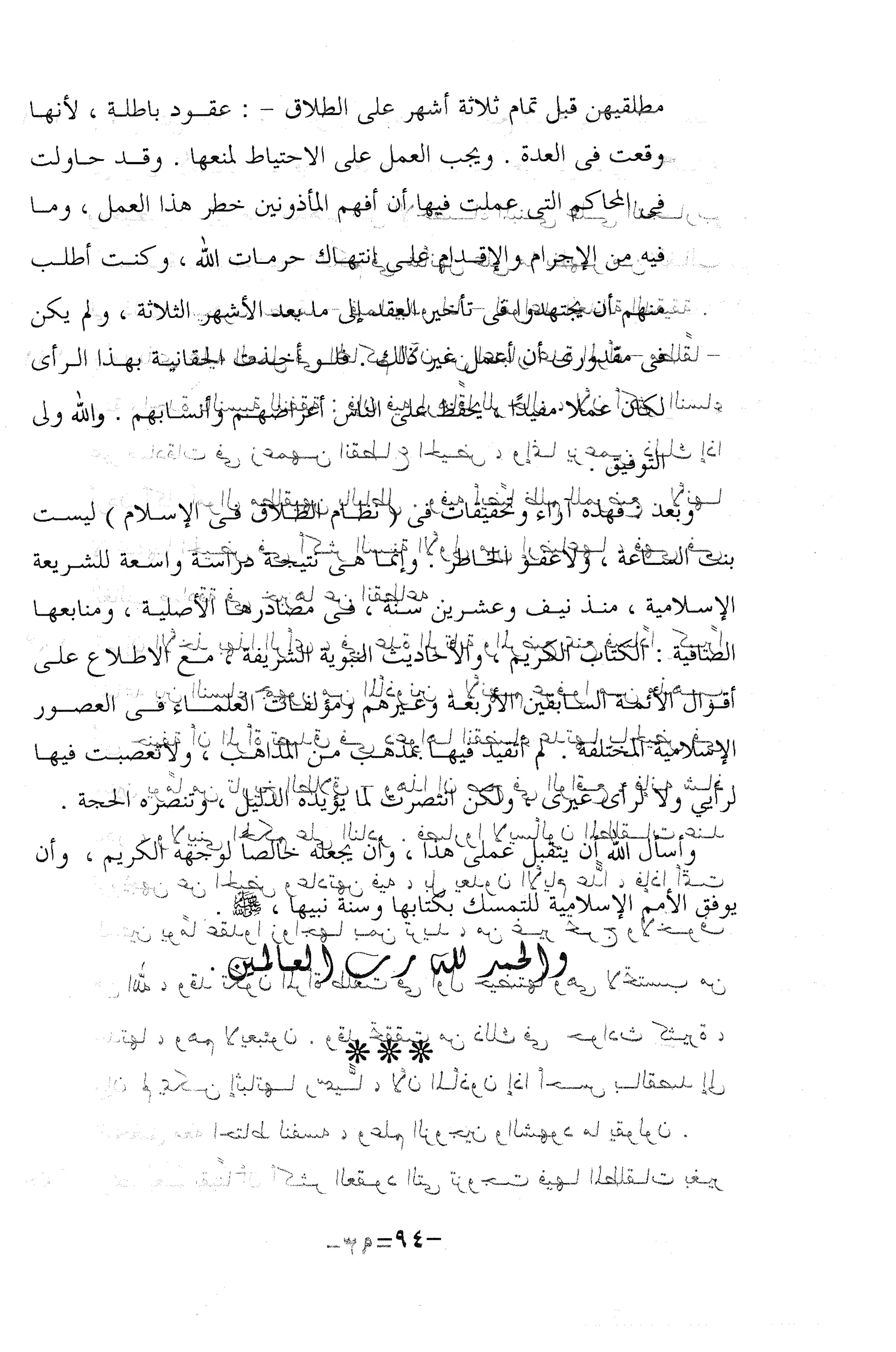 نظام الطلاق في الإسلام للمؤلف  احمد محمد شاكر عليه رحمة الله