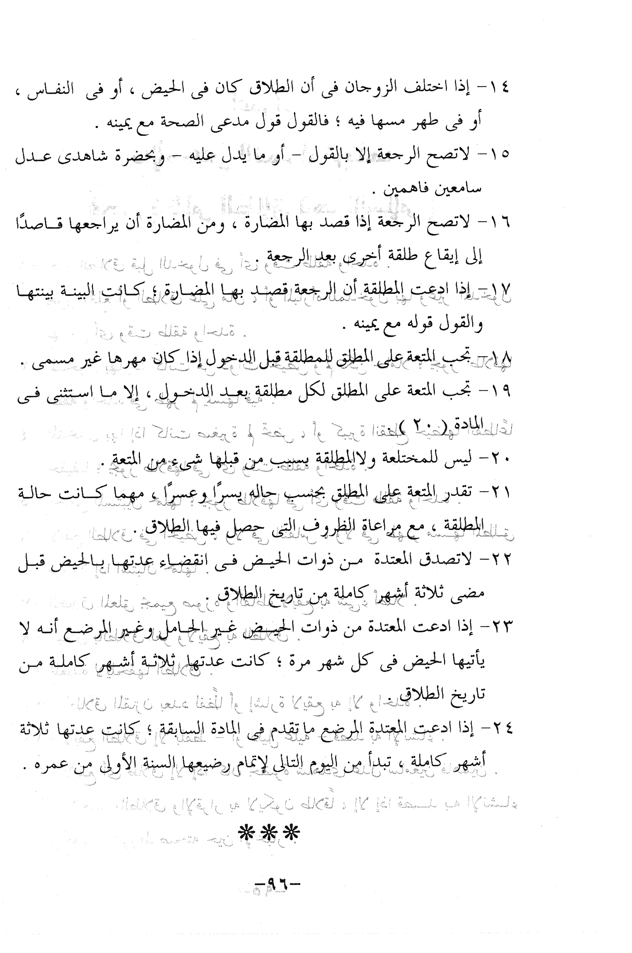 نظام الطلاق في الإسلام للمؤلف  احمد محمد شاكر عليه رحمة الله