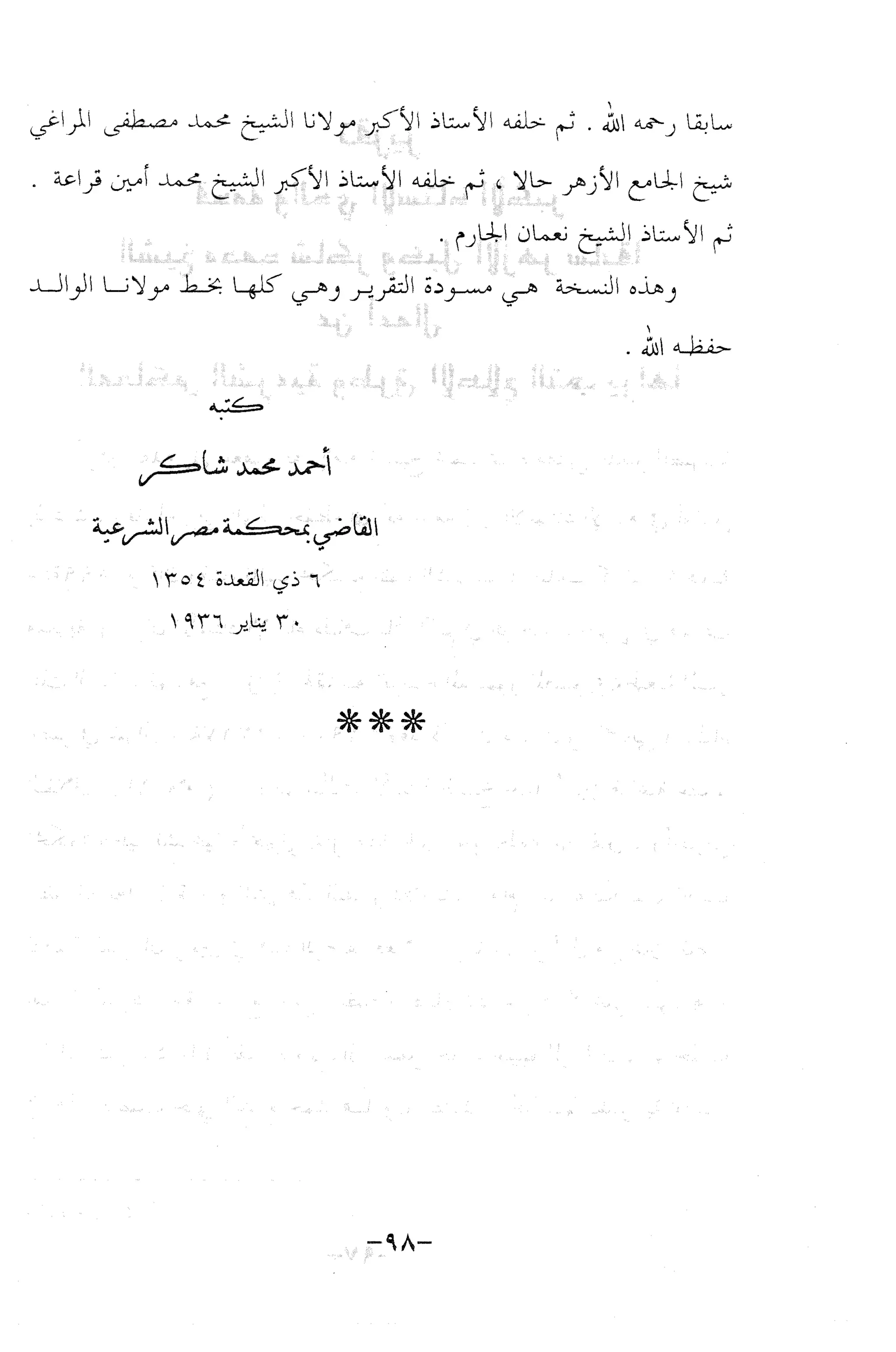 نظام الطلاق في الإسلام للمؤلف  احمد محمد شاكر عليه رحمة الله
