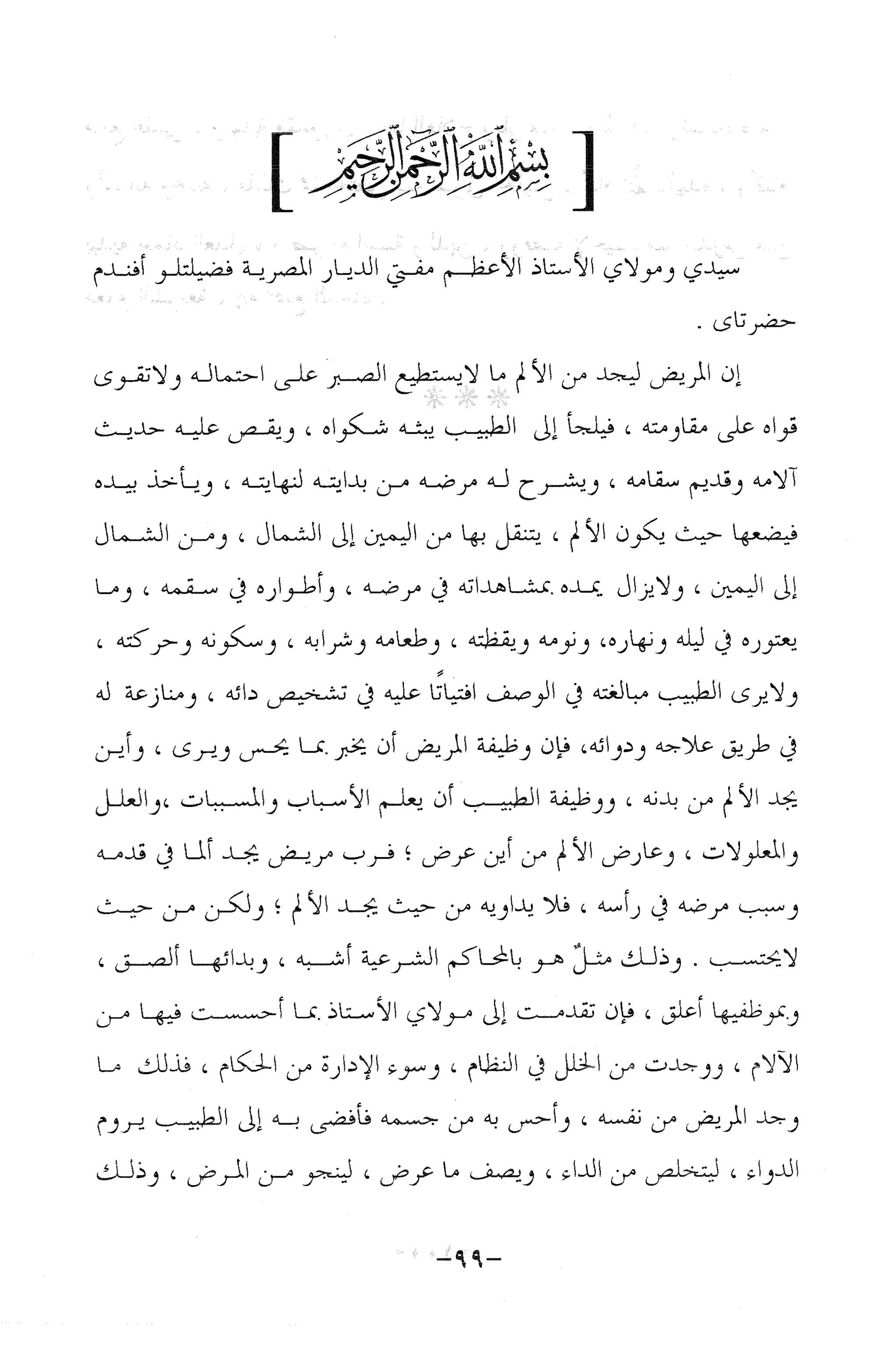 نظام الطلاق في الإسلام للمؤلف  احمد محمد شاكر عليه رحمة الله