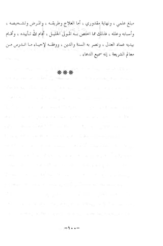 نظام الطلاق في الإسلام للمؤلف  احمد محمد شاكر عليه رحمة الله