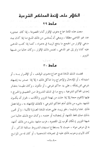 نظام الطلاق في الإسلام للمؤلف  احمد محمد شاكر عليه رحمة الله