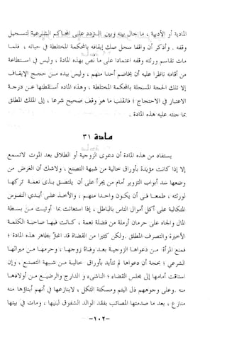نظام الطلاق في الإسلام للمؤلف  احمد محمد شاكر عليه رحمة الله
