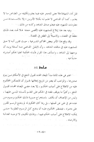 نظام الطلاق في الإسلام للمؤلف  احمد محمد شاكر عليه رحمة الله