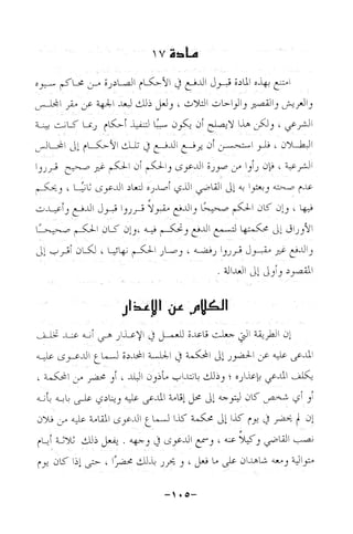 نظام الطلاق في الإسلام للمؤلف  احمد محمد شاكر عليه رحمة الله