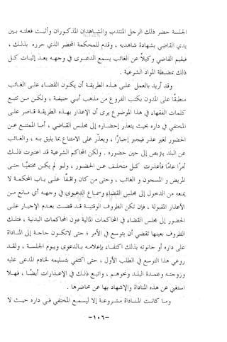 نظام الطلاق في الإسلام للمؤلف  احمد محمد شاكر عليه رحمة الله